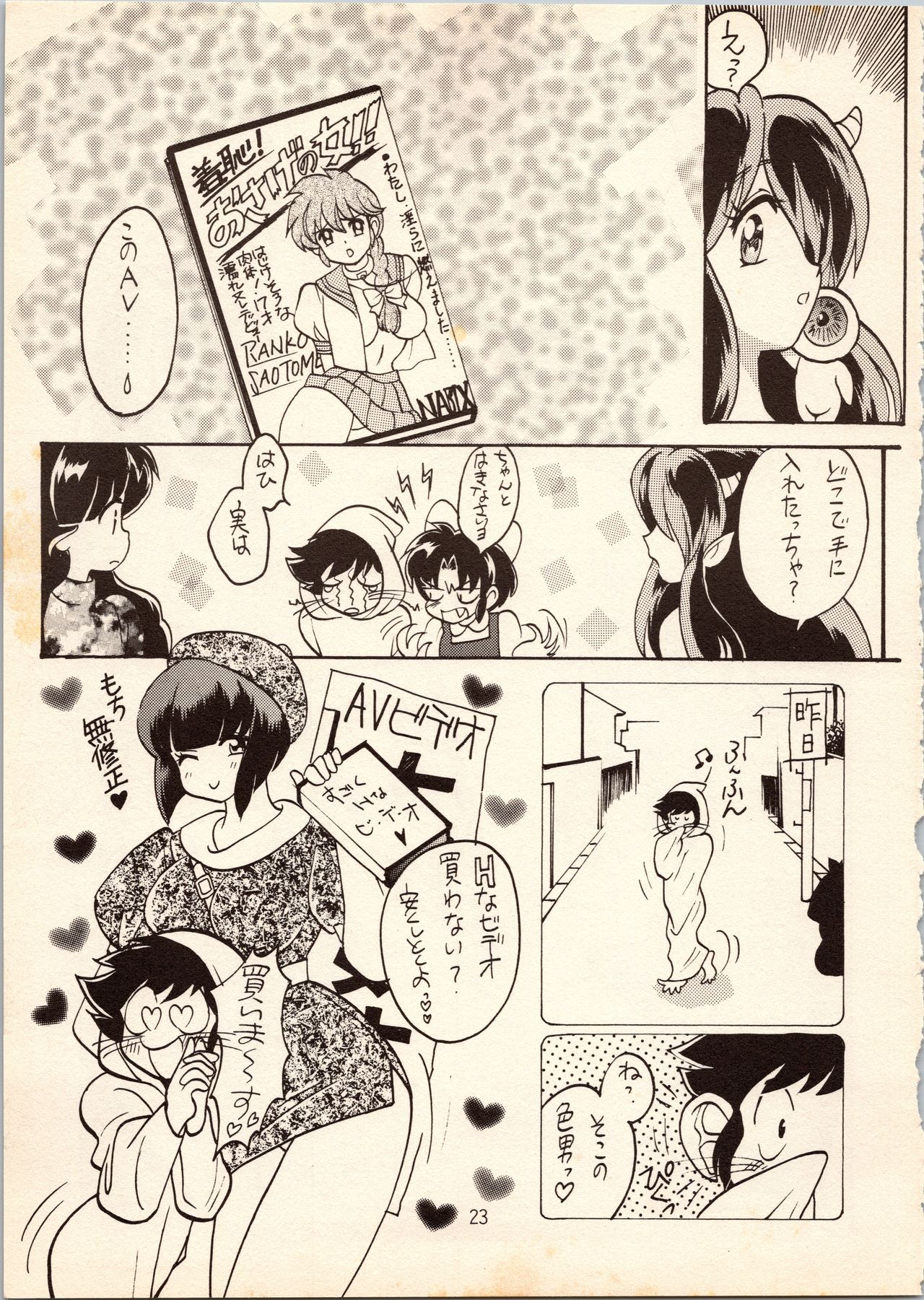 [Studio Room (Kudara Naizou, Watashiha Megane)] Gegege no Yatsura (Various) page 23 full