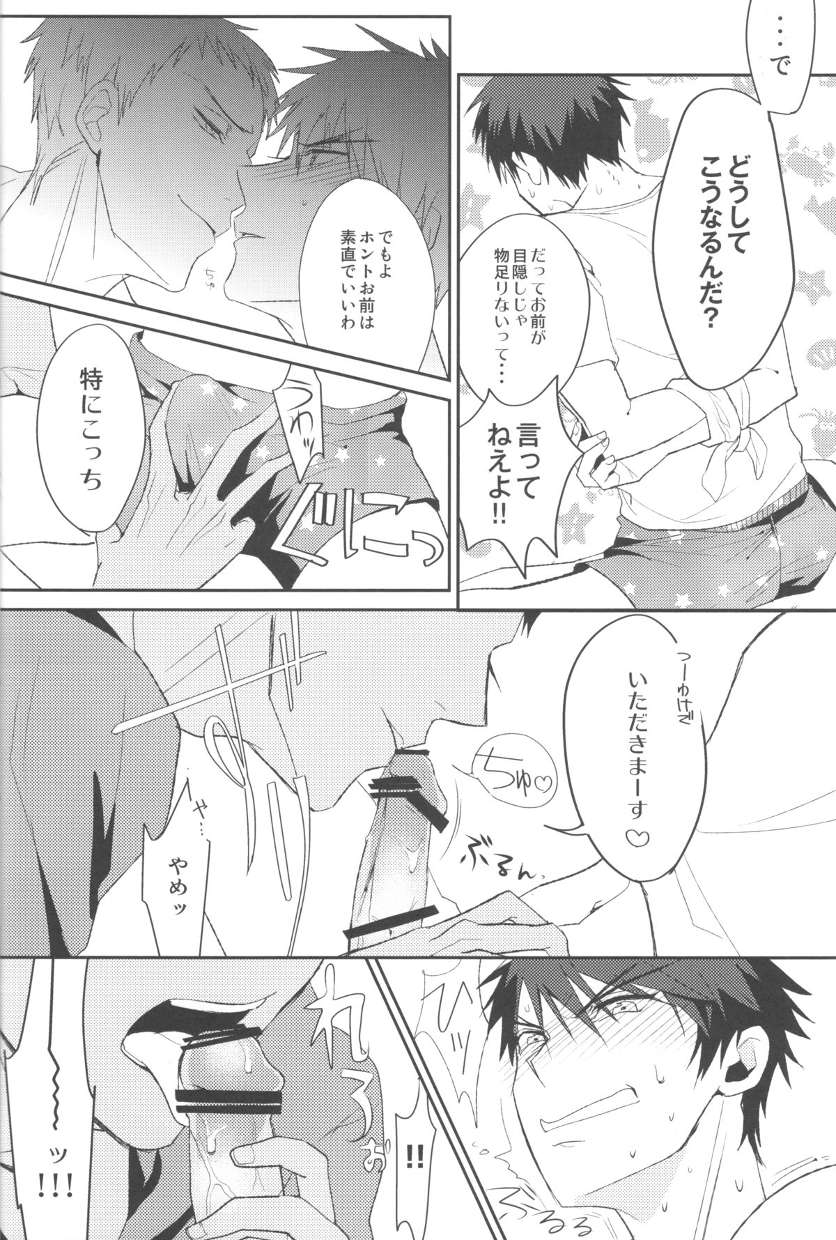 (Shadow Trickster 3) [Diego (Mano)] Soshitsu Aru Janai Desuka? (Kuroko no Basuke) page 9 full