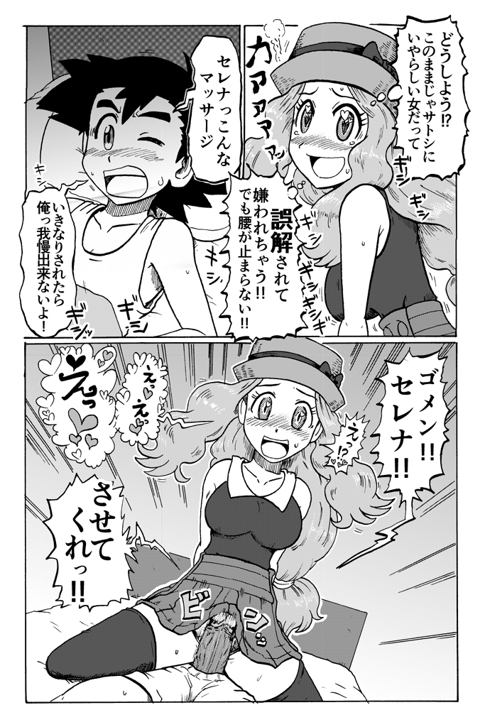 [Gouguru] PokeAni XY Ch. 6 Paro Manga (Pokémon) page 2 full