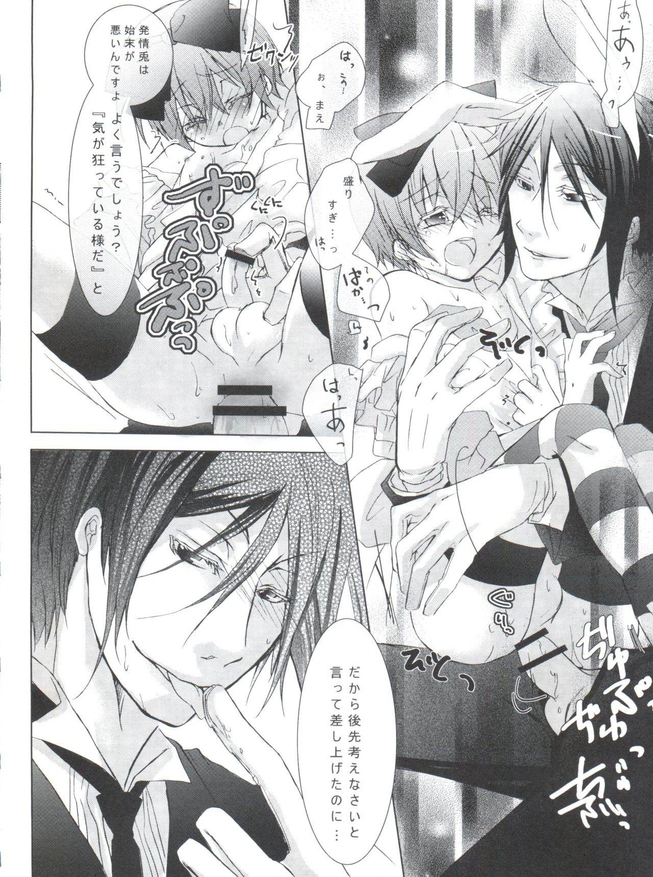 (C80) [Chocolate Macaron (Yoshizawa Vanilla)] Chimerique Blue (Black Butler) page 63 full