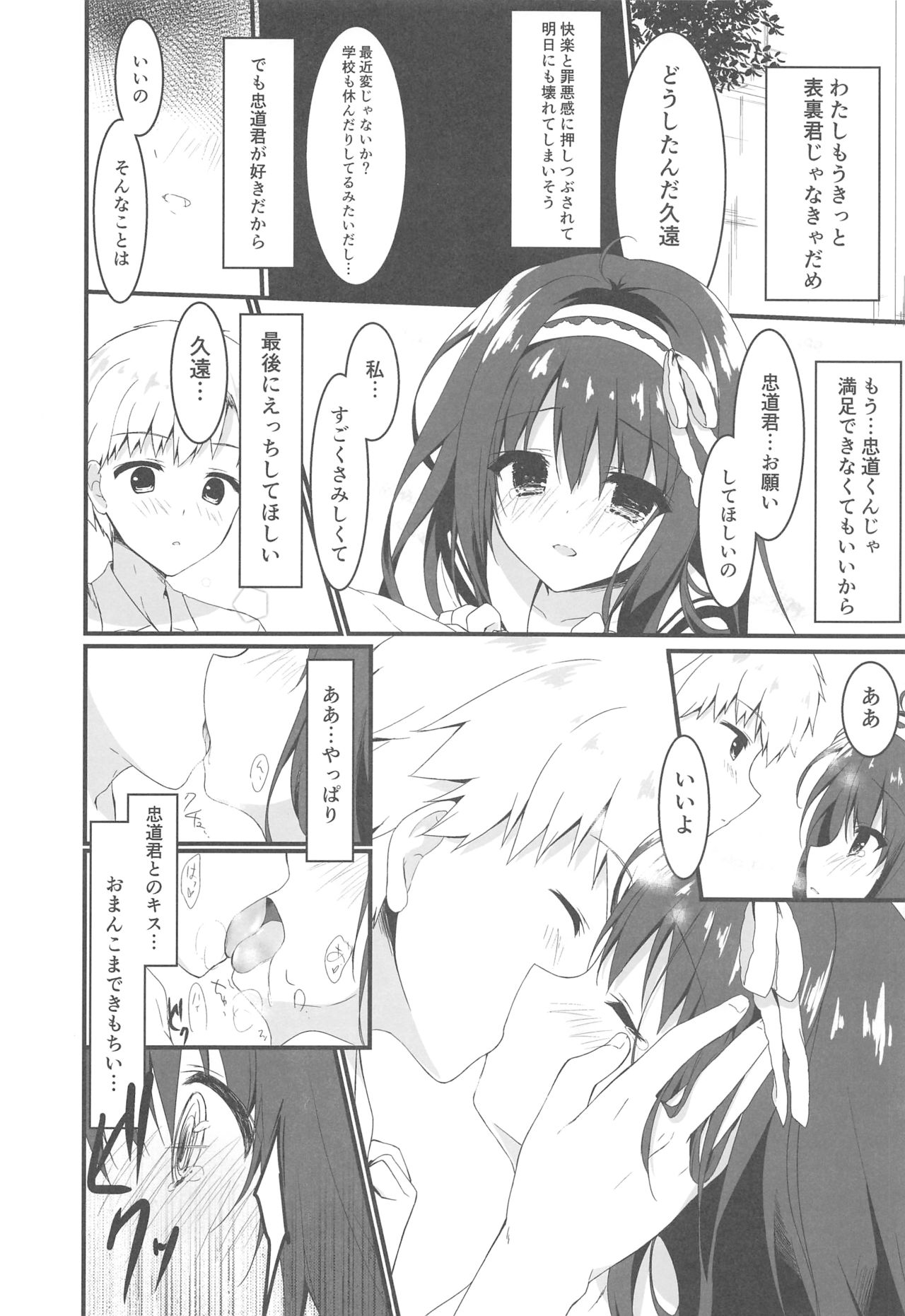 (COMIC1☆13) [Citron no mori (Yuzuna Hiyo)] Kimi wa Boku dake no Tenshi -NTR Hen- page 17 full