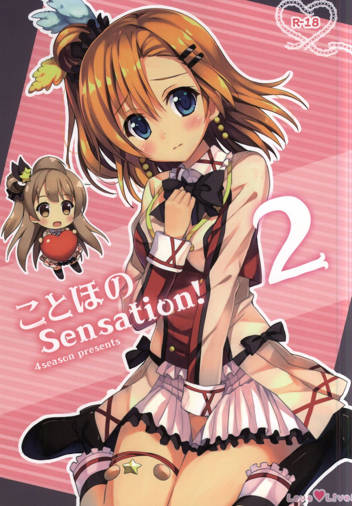 (COMIC1☆9) [4season (Saeki Nao)] KotoHono Sensation! 2 (Love Live!) page 1 full