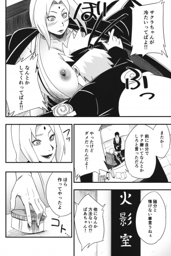 (C97) [Karakishi Youhei-dan Shinga (Sahara Wataru)] Ikimono Gakari (Naruto) - page 9