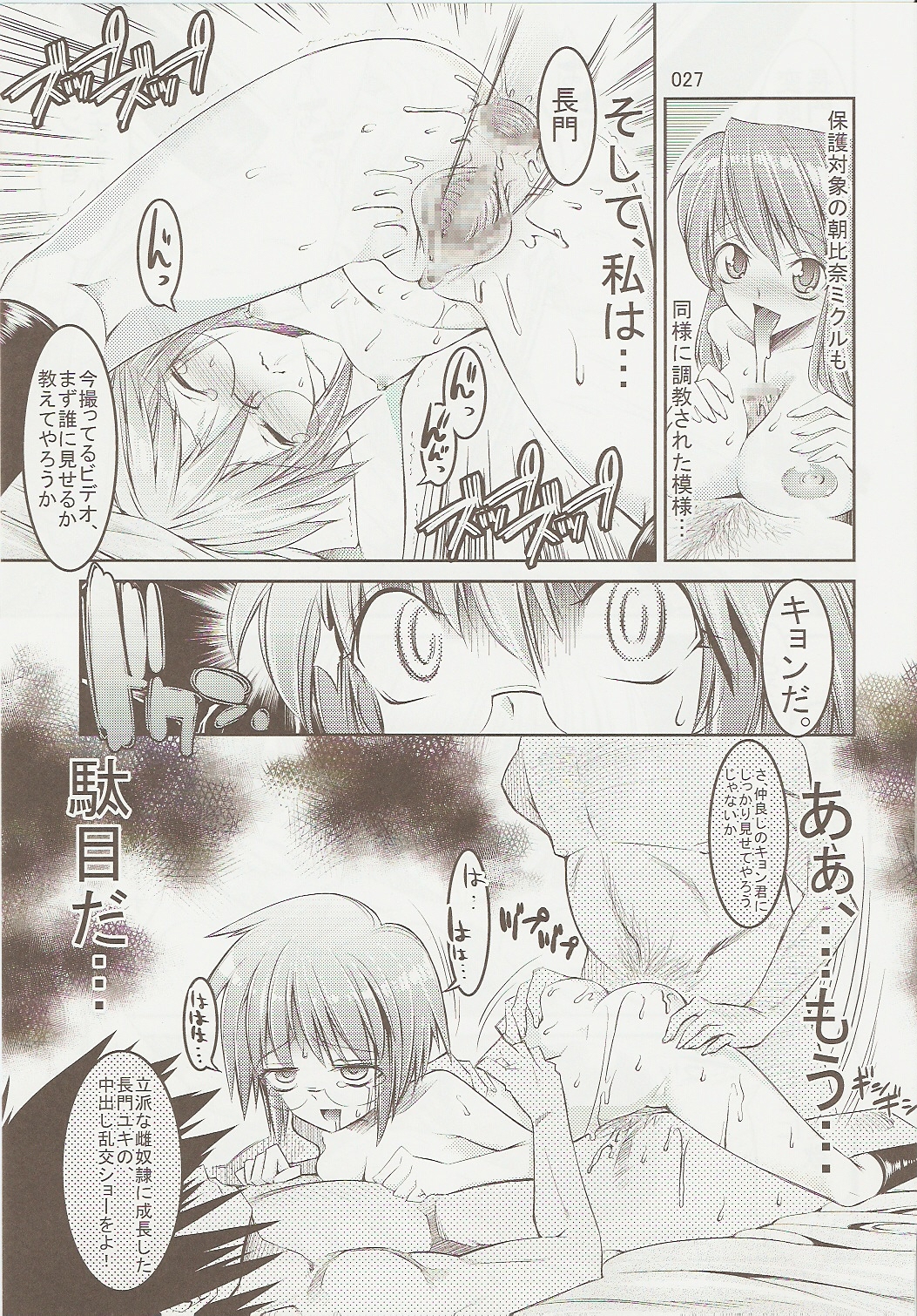 (C73) [Kaientai (Shuten Douji)] Melancholy Princess 3 (The Melancholy of Haruhi Suzumiya) page 26 full