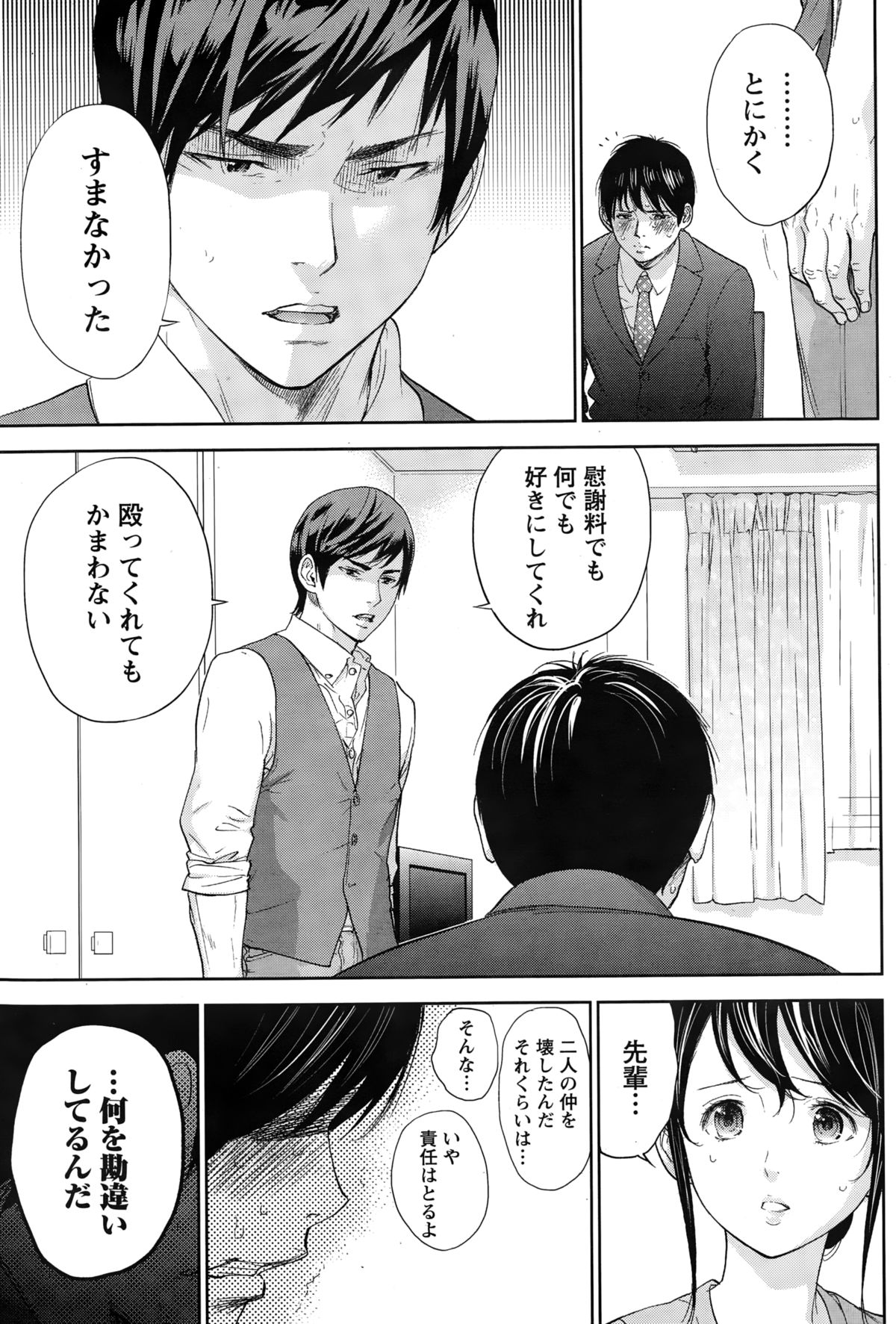 [Shikishiro Konomi] Netoraserare Ch. 14 (COMIC Namaiki! 2015-02) page 19 full