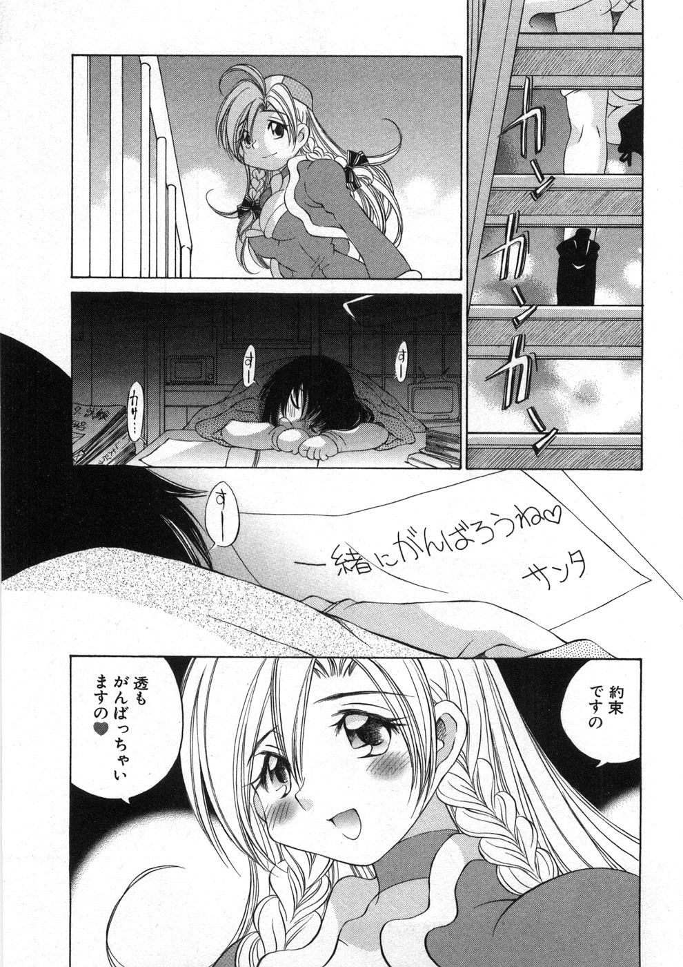 [Sano Takashi] Koisuru Hanahana - The flowers fall in love 2 page 150 full