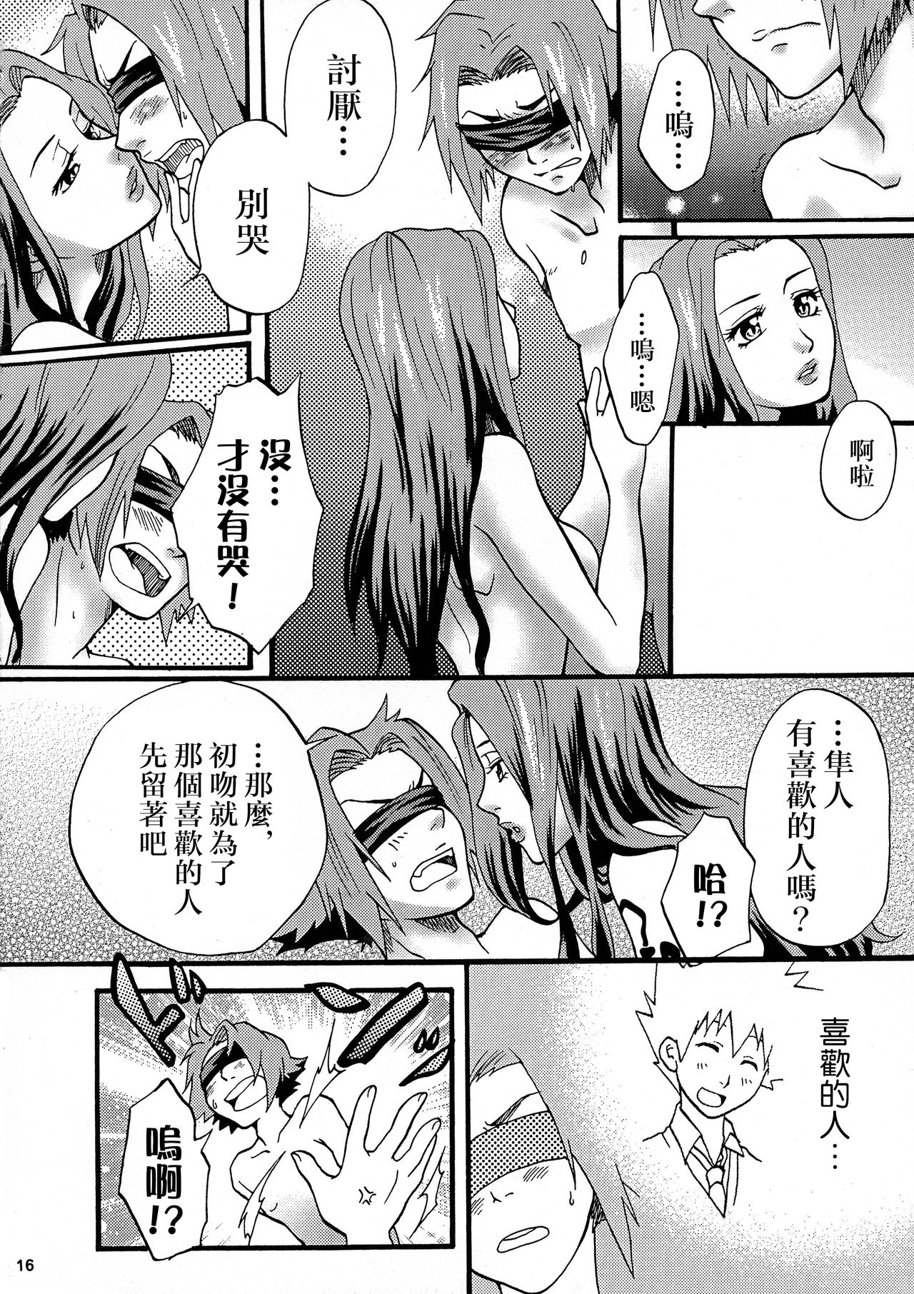 [Onemu Hormone (Tsurugi Wakarou)] Gomen ne Gokudera-kun. (Katekyo Hitman REBORN!) [Chinese] [路过的骑士汉化组] page 15 full