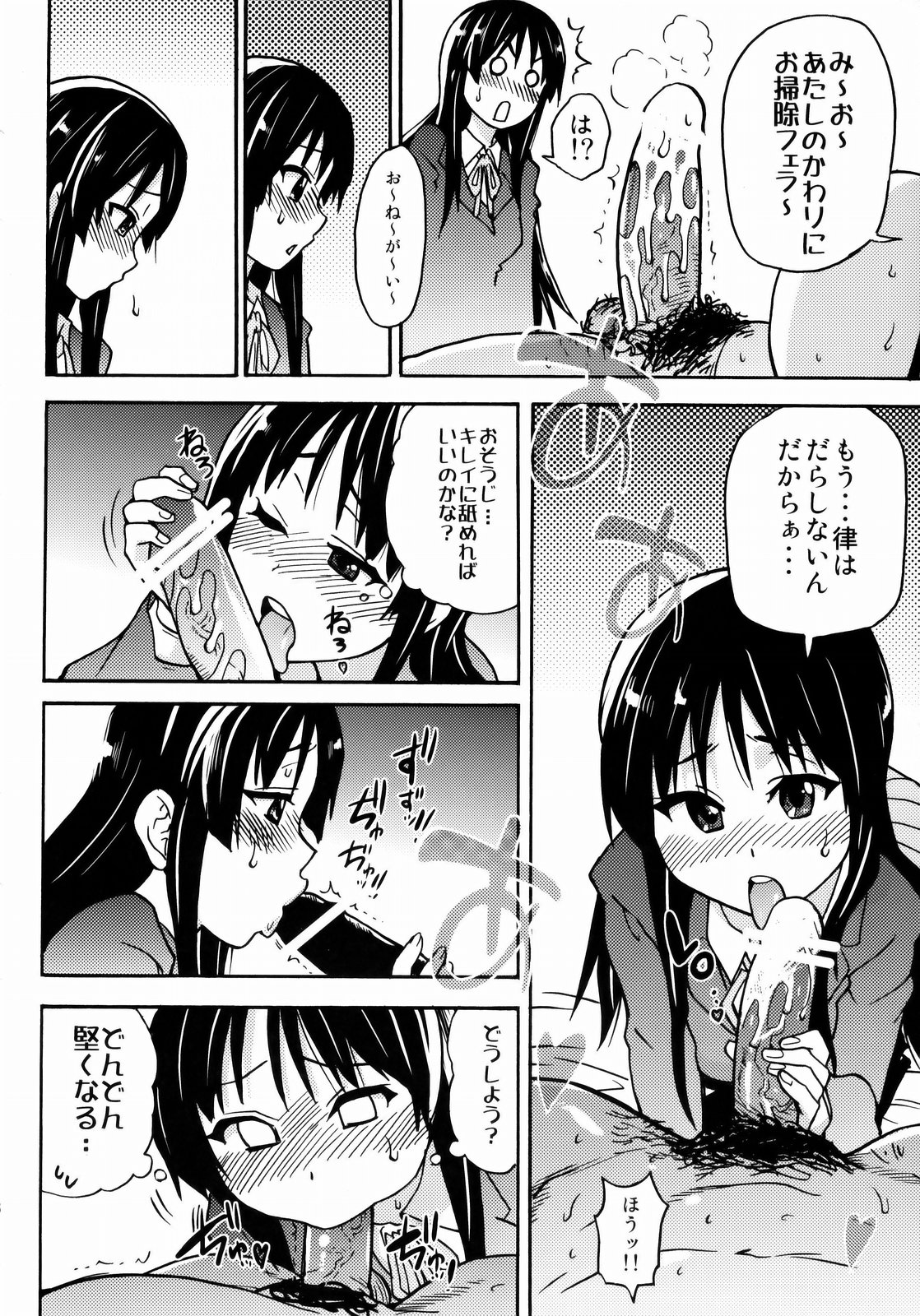 (C77) [Okina Keikaku (Shiwasu no Okina)] K-on! no Chou Eroi Hon ga Deki mashita (K-ON!) page 27 full