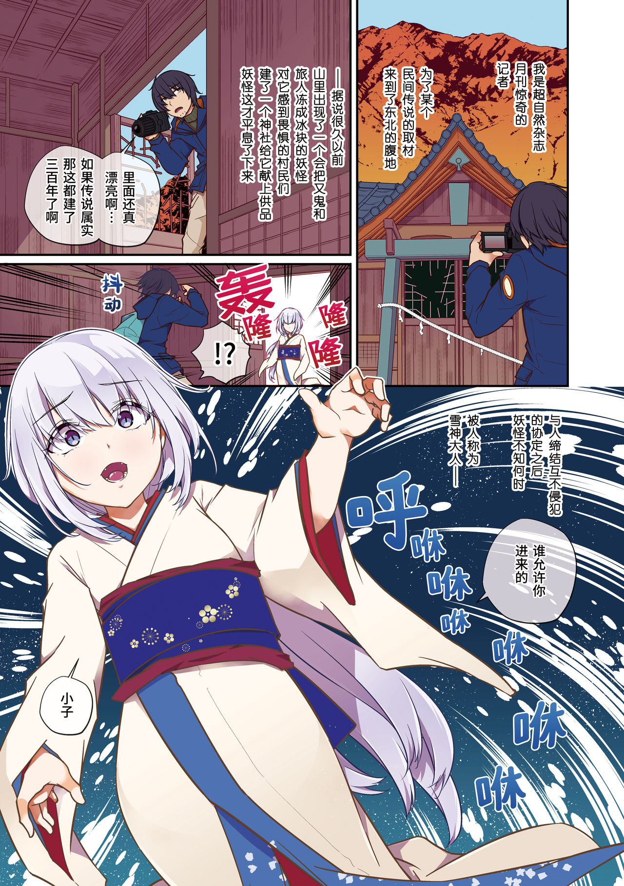 [Minagiri Kenkyuujo] Yukigamisama no Hyo-ketsukan [Chinese] [Digital] page 2 full