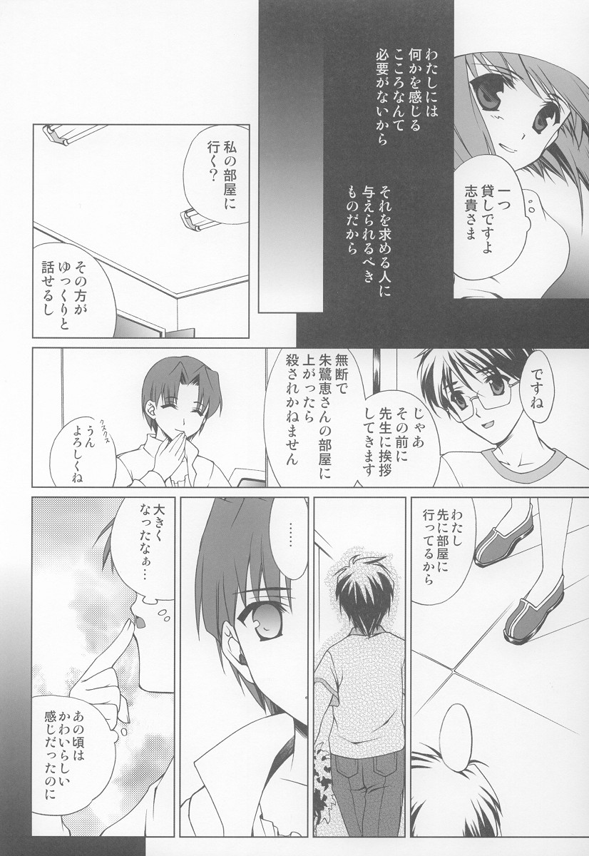 (C63) [Renai Mangaka (Naruse Hirofumi)] Onii-chan Ouentai (Tsukihime) page 25 full