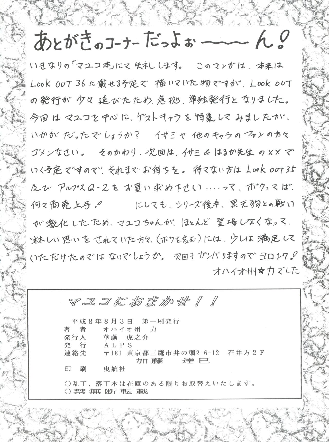 (C50) [ALPS (Ohio-shuu Riki)] Mayuko ni Omakase!! (Tobe! Isami) page 45 full