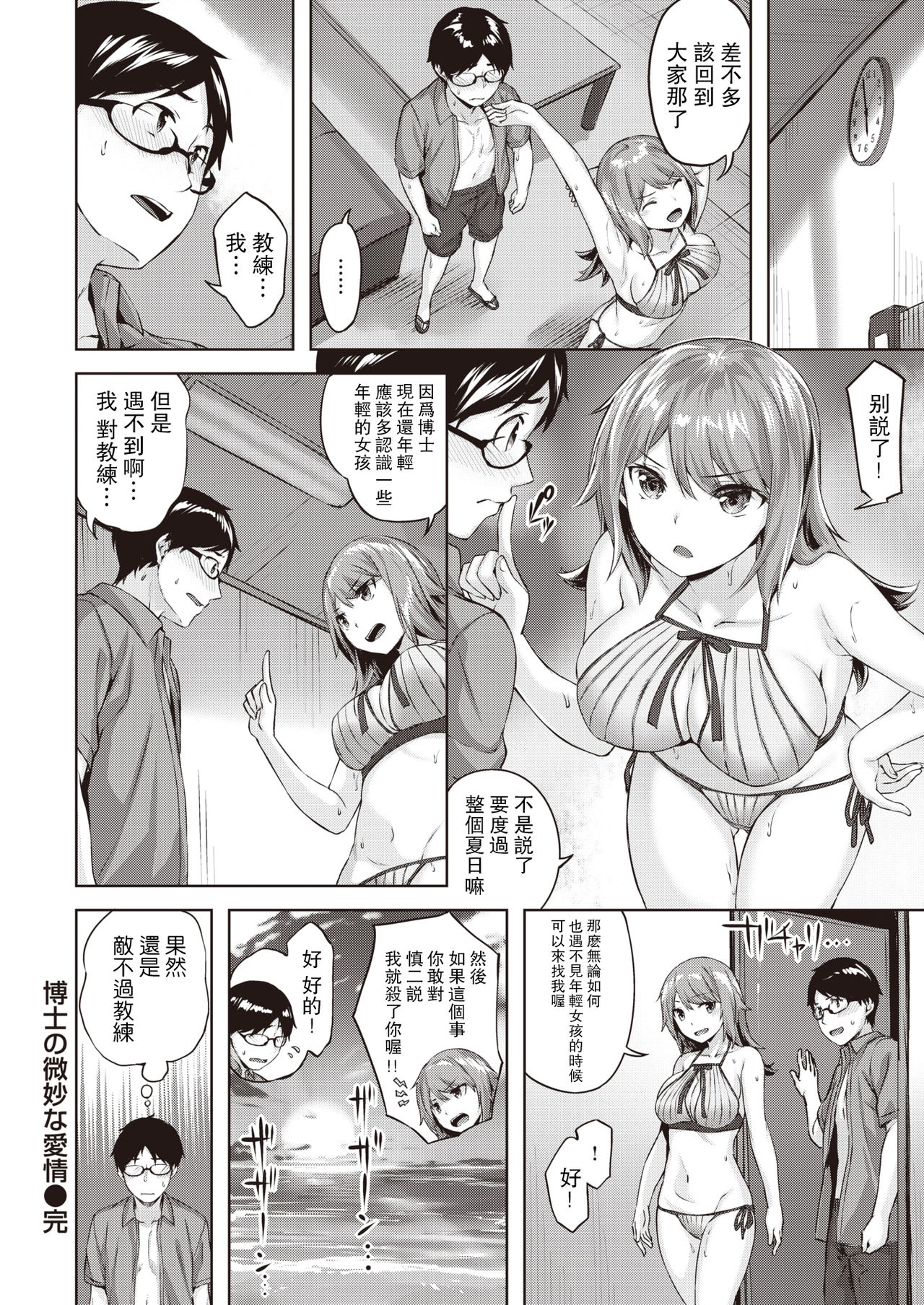 [Hinasaki Yo] Hakase no Bimyou na Aijou (COMIC Kairakuten BEAST 2020-09) [Chinese] [大小姐汉化] [Digital] page 19 full