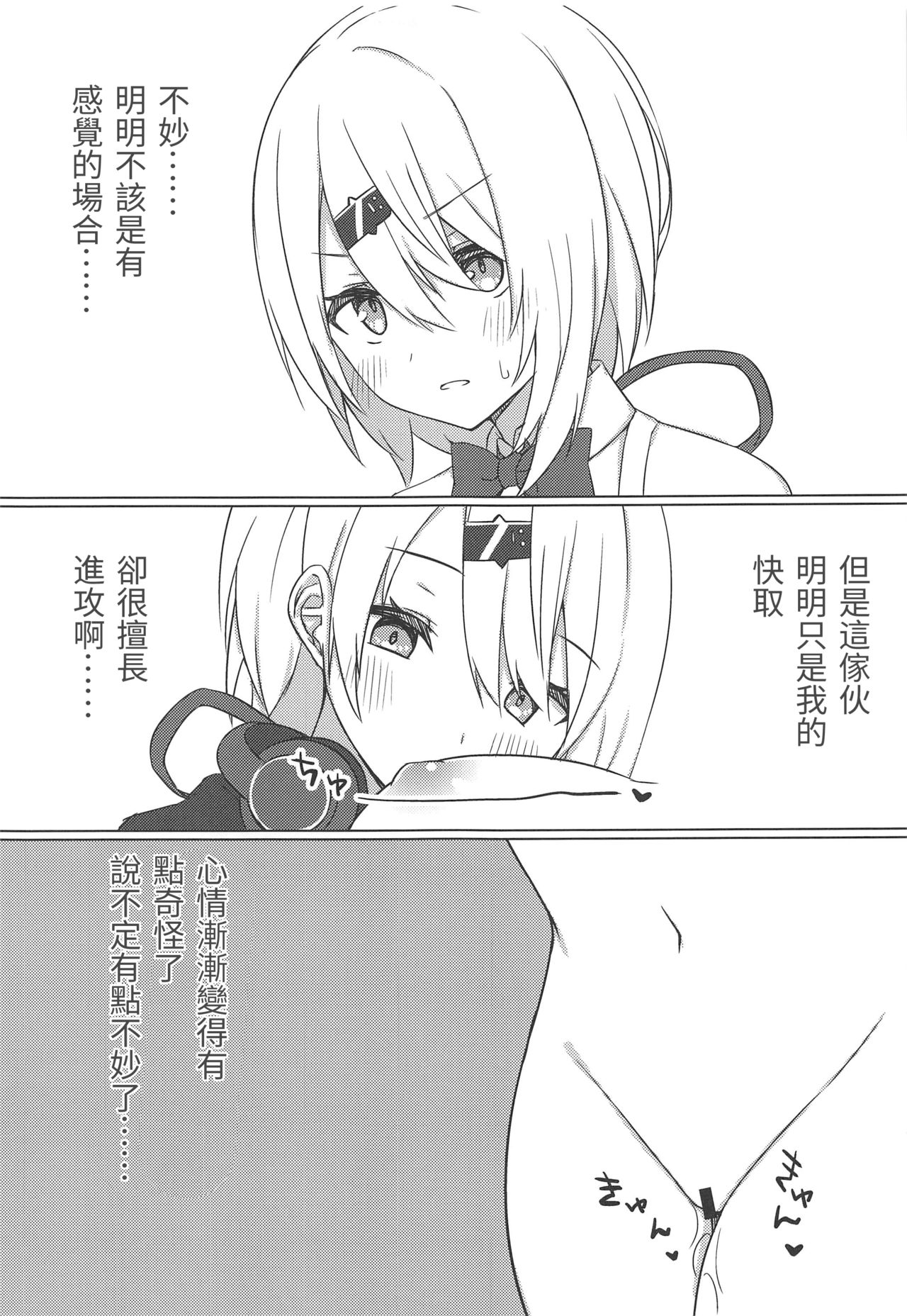 (C97) [Fuji Yoshida SA (Fuji Yoshida)] Shii x Shii Syndrome (Shiina Yuika) [Chinese] [彩虹社报] page 8 full