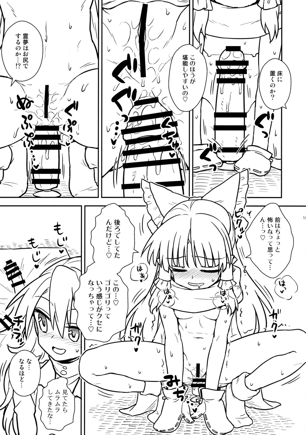 (C91) [110-GROOVE (Itou Yuuji)] Otoshigoro no Reimu-san to Marisa-san (Touhou Project) page 14 full