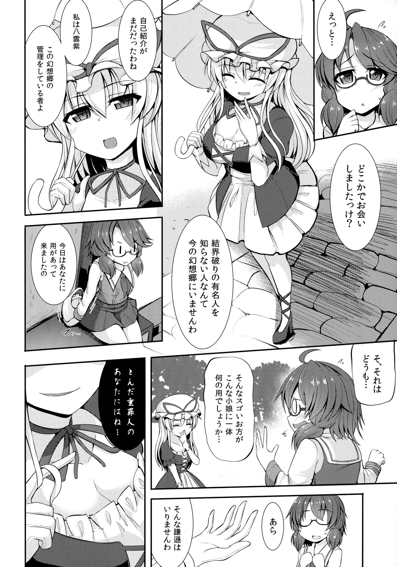 (Reitaisai 14) [Imomaru. (Kenpi)] Gensoukyou-ryuu Shoudokujutsu (Touhou Project) page 5 full