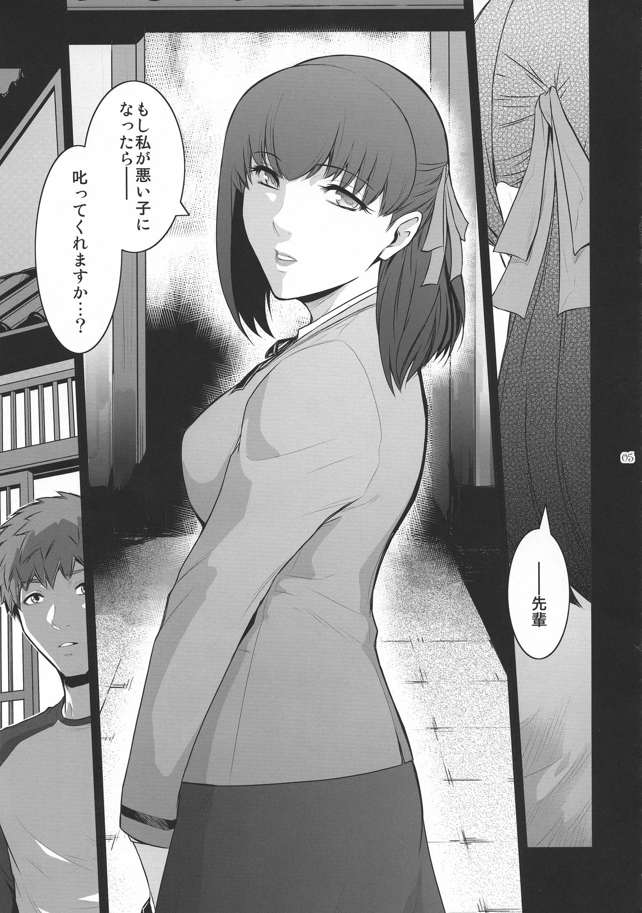 (C93) [Kokonokiya (Kokonoki Nao)] Sakura Wars (Fate/stay night) page 5 full