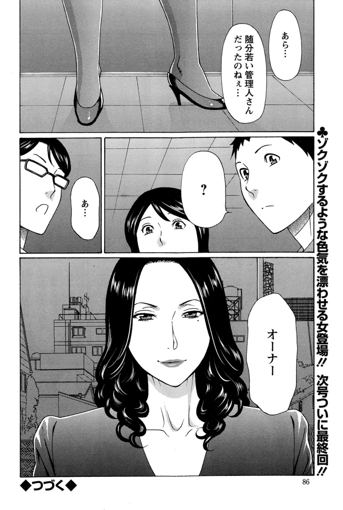 [Takasugi Kou] Madam Palace Ch. 1-8 page 148 full