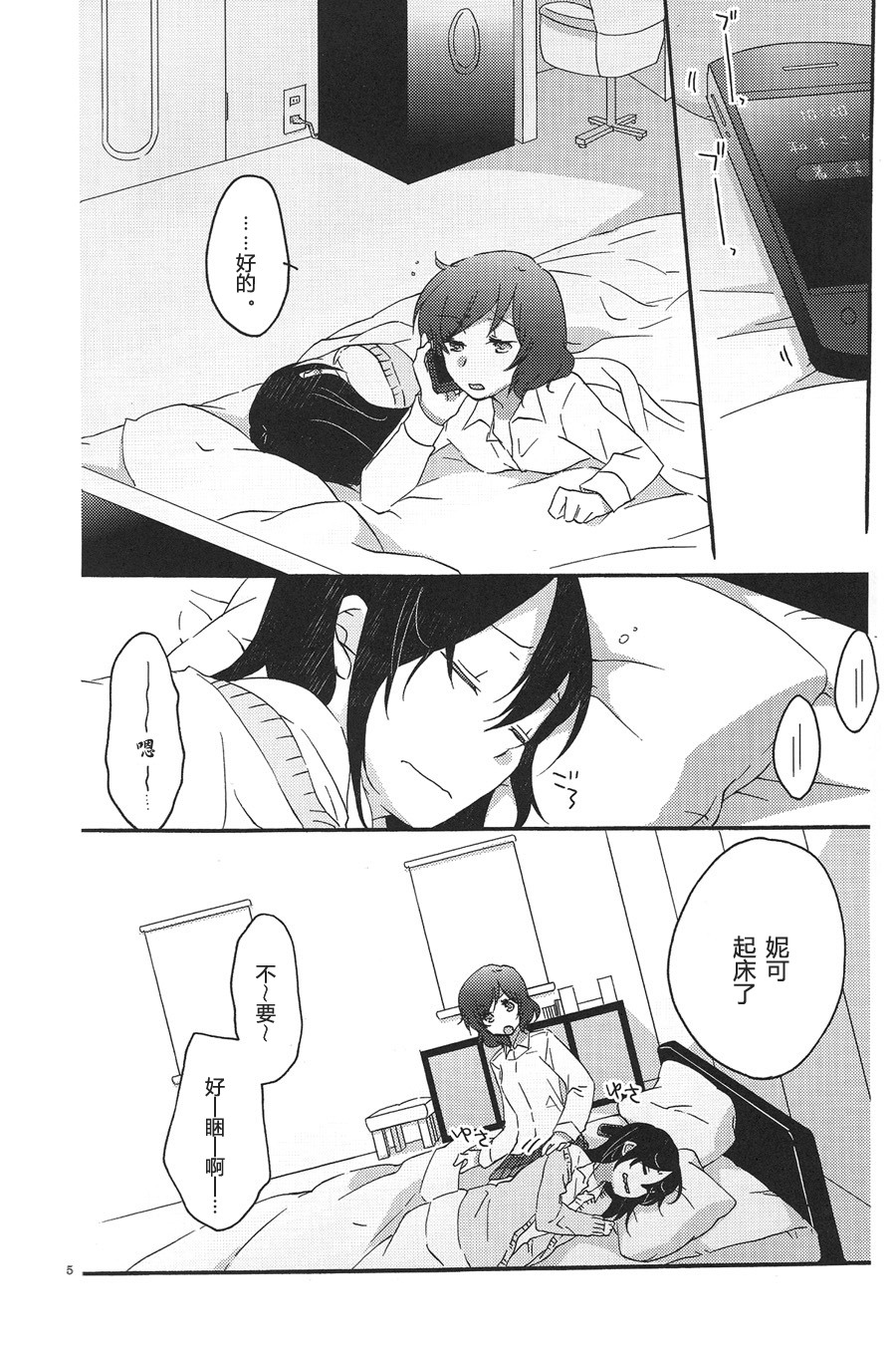 [Niratama (Sekihara, Hiroto)] Private Tsunderation Round 3 (Love Live!) [Chinese] page 5 full