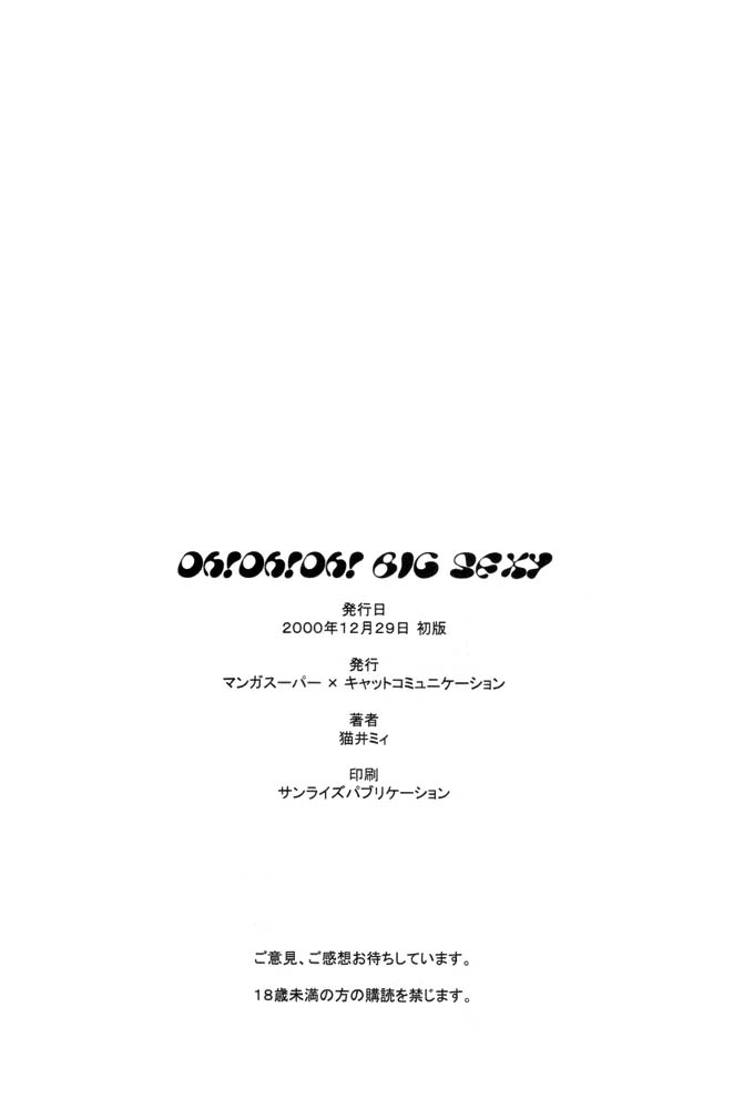 (C59) [Manga Super (Nekoi Mie)] Oh! Oh! Oh! Big Sexy (FLCL) page 41 full
