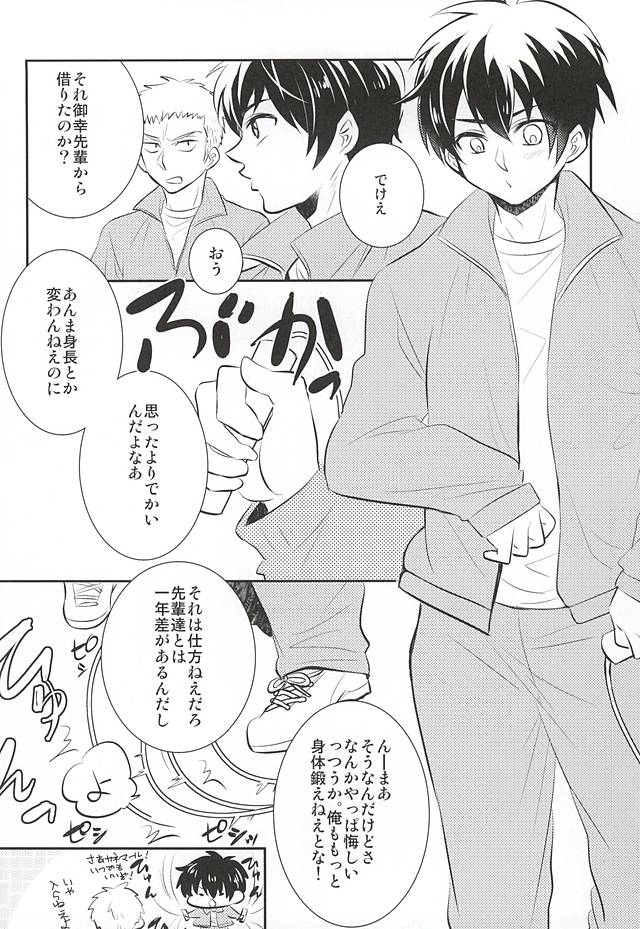 (SUPER24) [Gohan Okawari! (Tukumo)] Lucky (SKB) Strike (Daiya no Ace) page 10 full