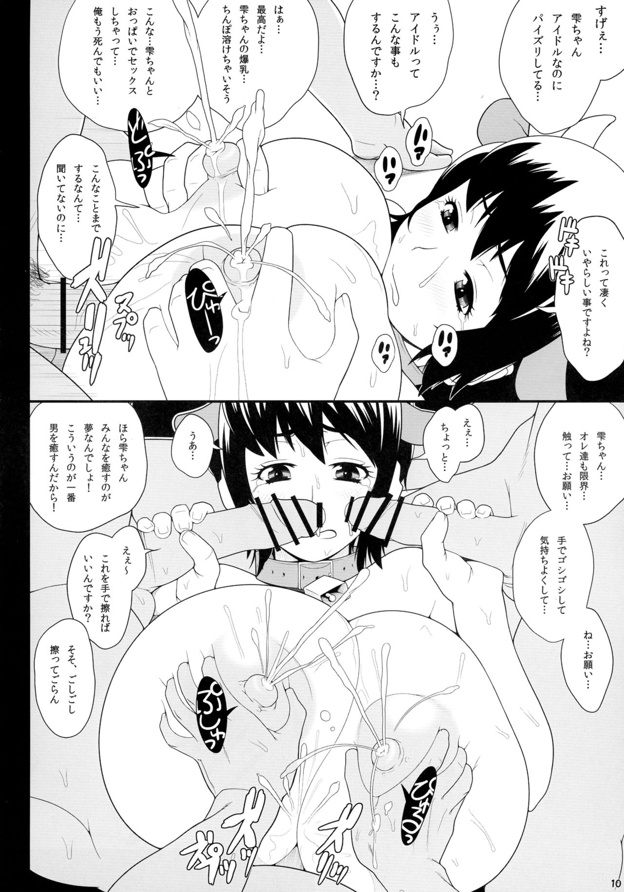 (C82) [Butagoya (Kemigawa Mondo)] Bokujou no Chichi Dokidoki Namakan Event!! (THE IDOLM@STER CINDERELLA GIRLS) page 11 full
