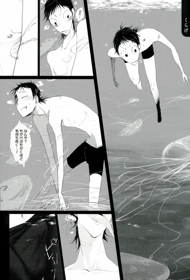 (SUPER25) [Omarunyanko (Marukome Ta, Shibako)] Midousuji Mandala (Yowamushi Pedal) page 3 full