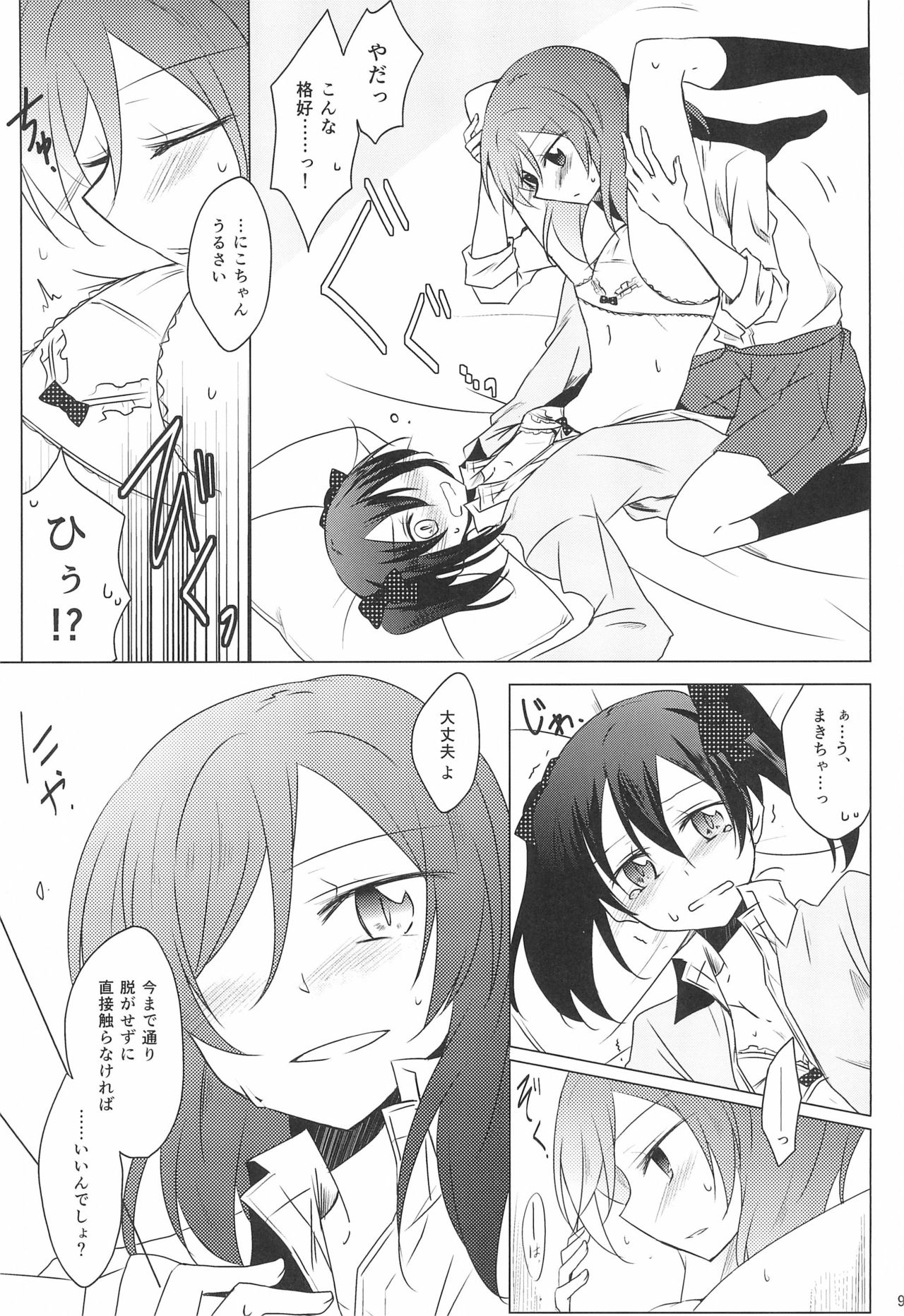 (C89) [Perorimeshi. (Nigirimeshi)] Lingerie Borderline (Love Live!) page 9 full