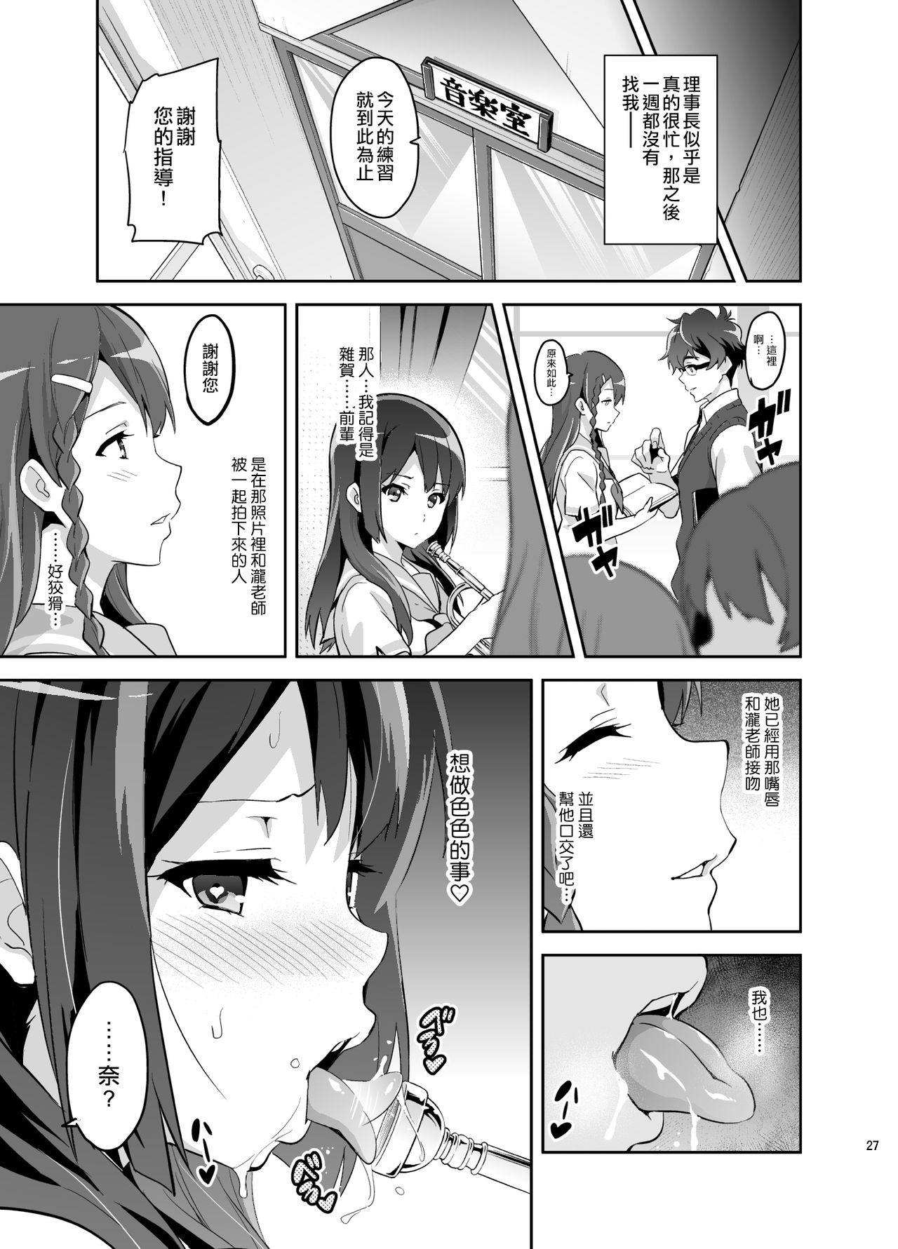 [Shinjugai (Takeda Hiromitsu)] Reitama (Hibike! Euphonium) [Chinese] [空中貓製作室 & 不咕鸟汉化组] [Digital] page 27 full