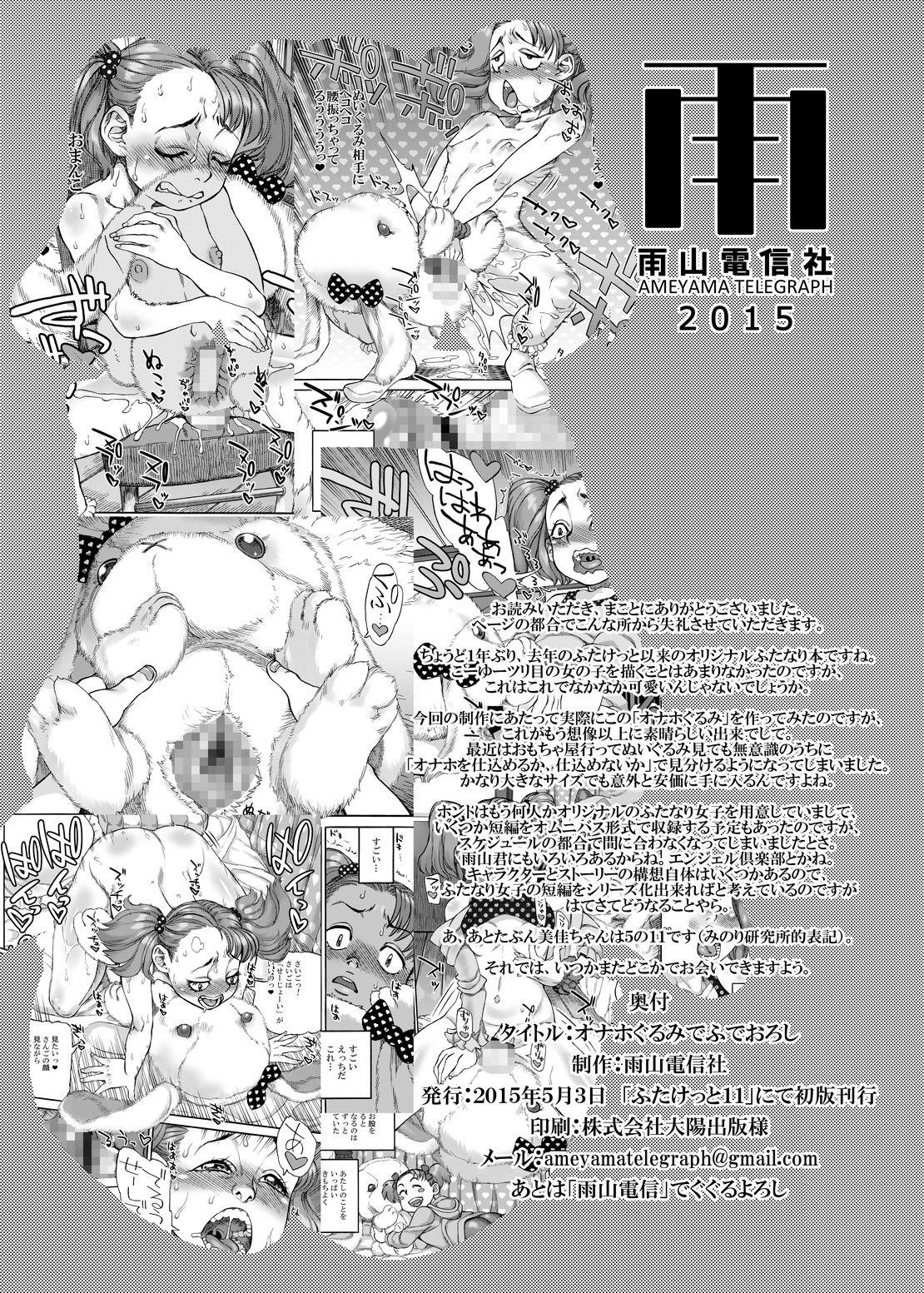 [Ameyama Telegraph (Ameyama Denshin)] Onaho Gurumi de Fude Oroshi | Losing Her Virginity with an Onahole [English] [gustmonk] [Digital] page 18 full
