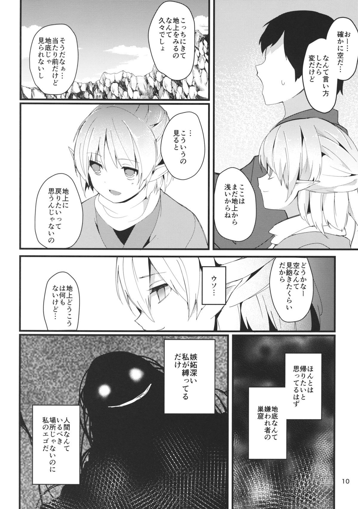 (C88) [Tetsu no Otoshigo (Chirorian)] Green Find (Touhou Project) page 9 full