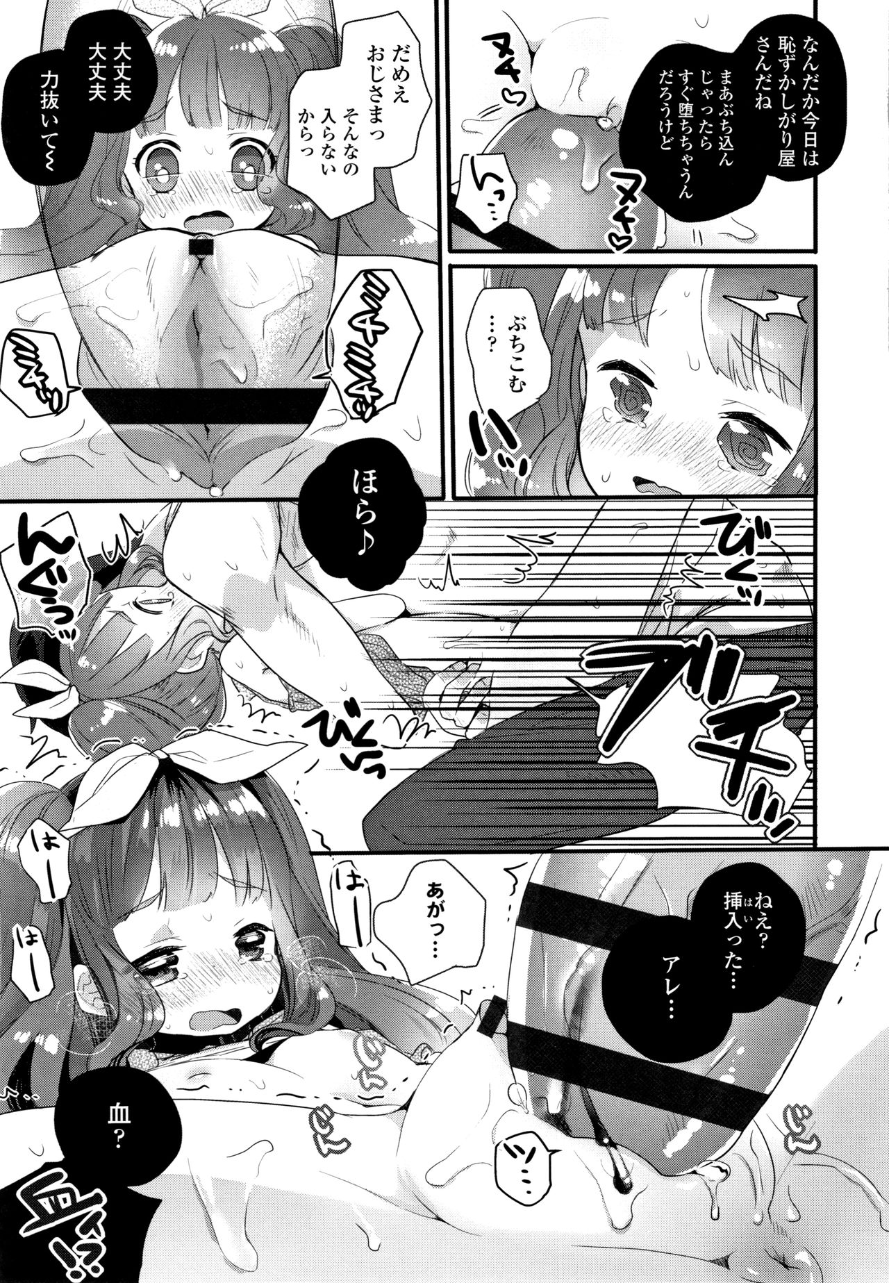 [Kanroame] Shoujo Hakanashi Chirase yo Otome page 98 full