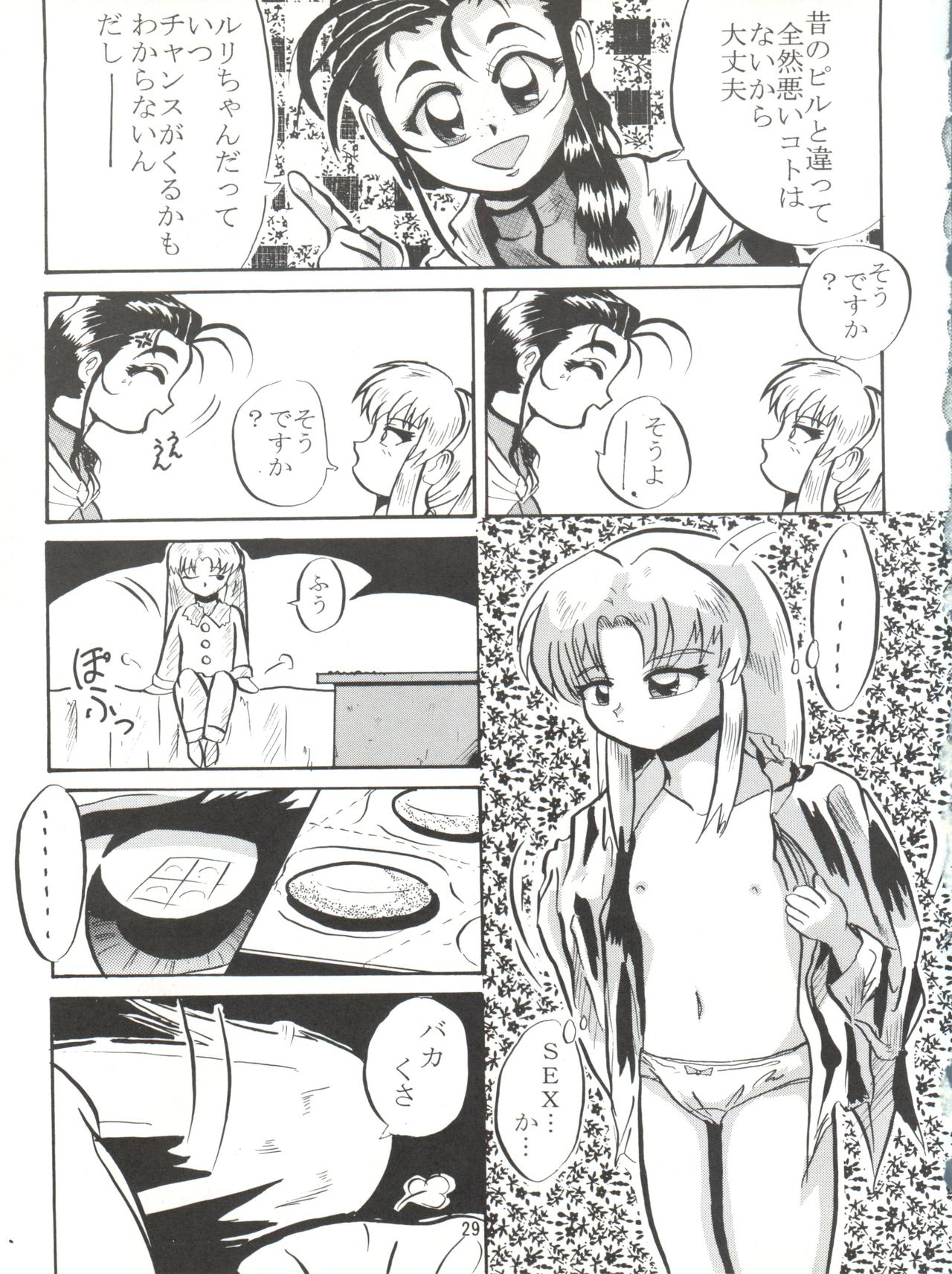 [Lummy (Lummy)] RELEASE-3 (Tenchi Muyo!, Akazukin Cha Cha, Martian Successor Nadesico) page 28 full