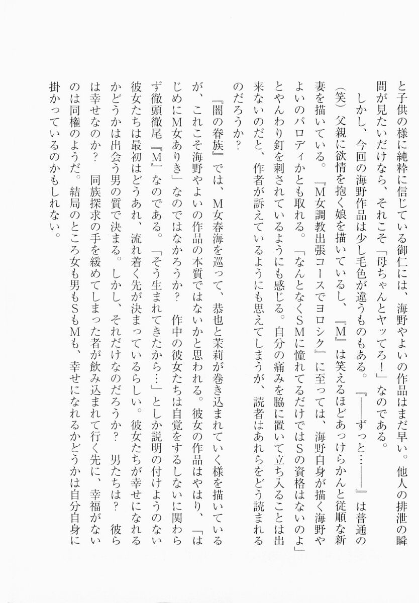 [Umino Yayoi] Initiative -Shudouken- page 180 full