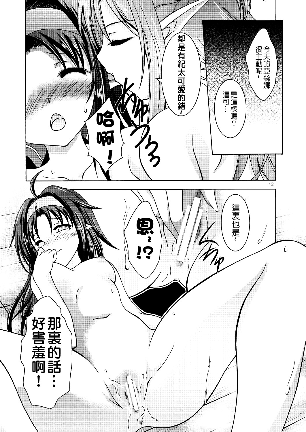 [RED RIBBON REVENGER (Makoushi)] Mother's warmth (Sword Art Online) [Chinese] [夢之行蹤漢化組] [Digital] page 13 full
