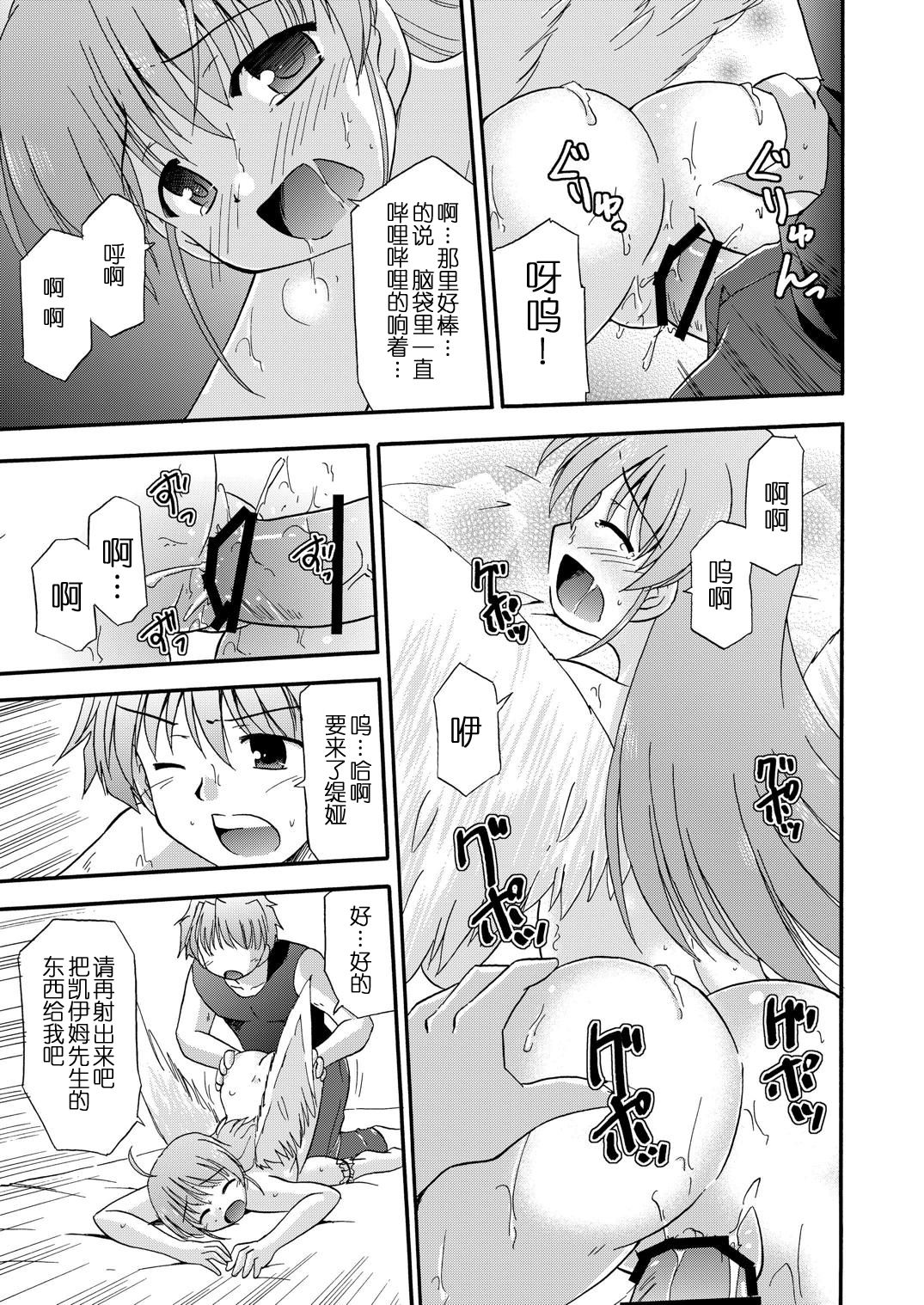 [Cool Palace (Suzumiya Kazuki)] LIFT THE WINGS (Aiyoku no Eustia) [Chinese] [靴下汉化组] [Digital] page 12 full