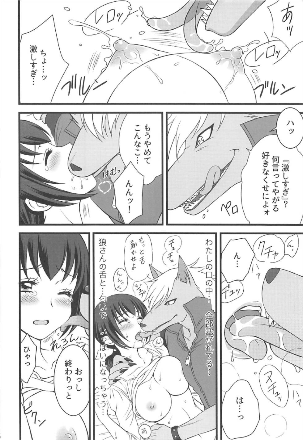 (C92) [Daizu Azuki (Kuroda Akimi)] Ookami no Kuchi (Smile PreCure!) page 5 full