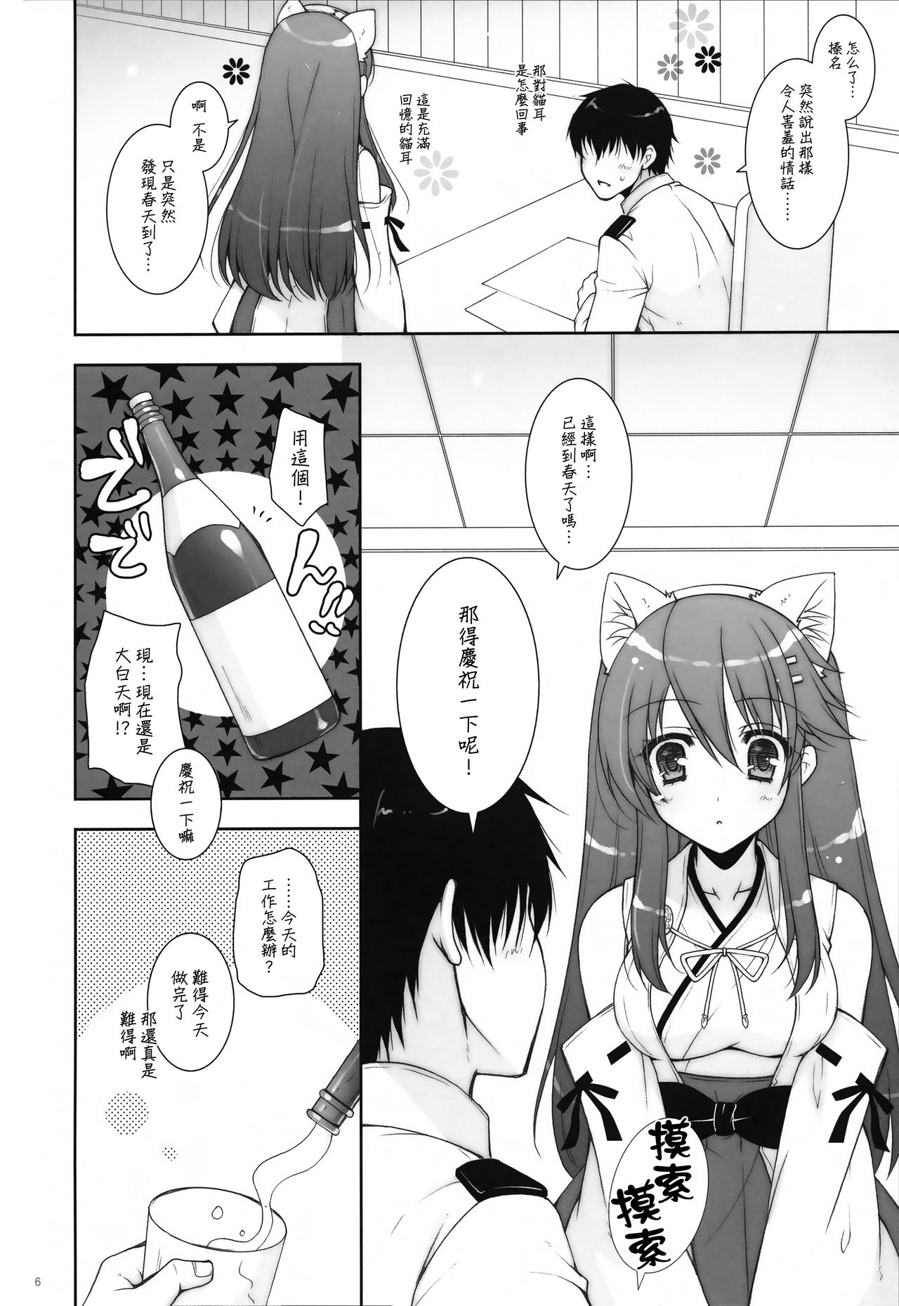 (COMIC1☆11) [Shigunyan (Shigunyan)] Ware, Haruna-tachi to Yasen ni Totsunyuu su!! 8 (Kantai Collection -KanColle-) [Chinese] [無邪気漢化組] page 6 full