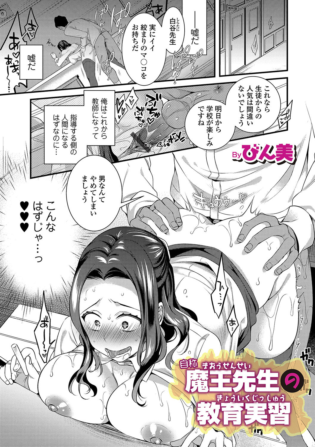 [Anthology] WEB Ban Mesuiki!! Nyotaika Yuugi Vol.03 [Digital] page 19 full