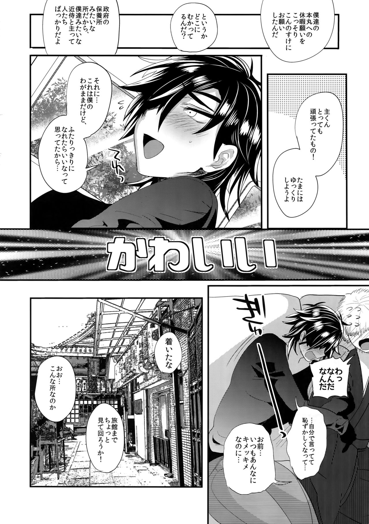 (SPARK12) [Ultra Power (DX Boy)] Ryokou, Kanojo to Onsen de (Touken Ranbu) page 5 full