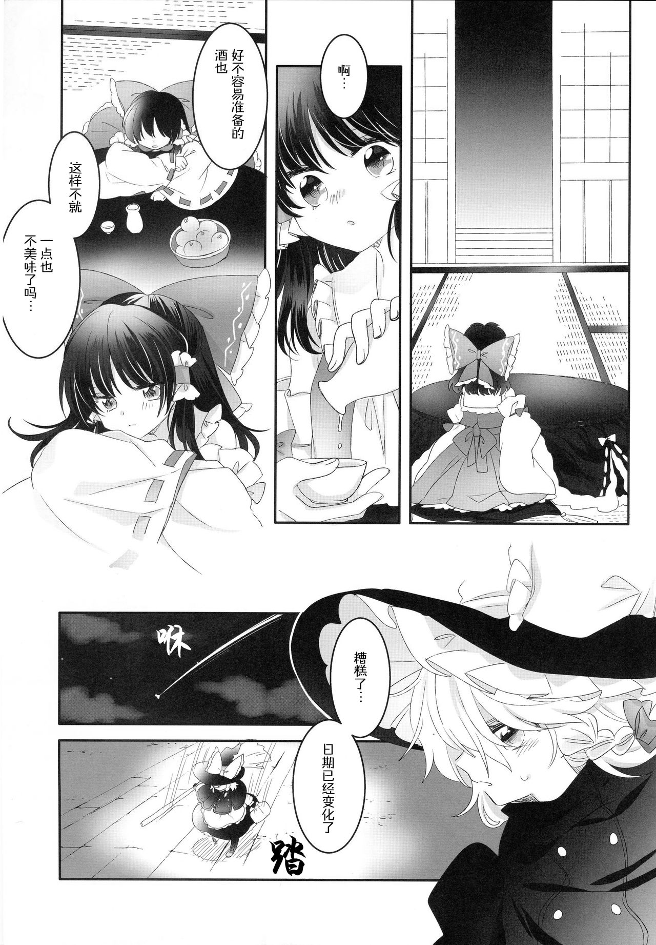 (Shuuki Reitaisai 4) [Otukimidango (Uruu)] Secret Love (Touhou Project) [Chinese] [冴月麟个人汉化] page 4 full