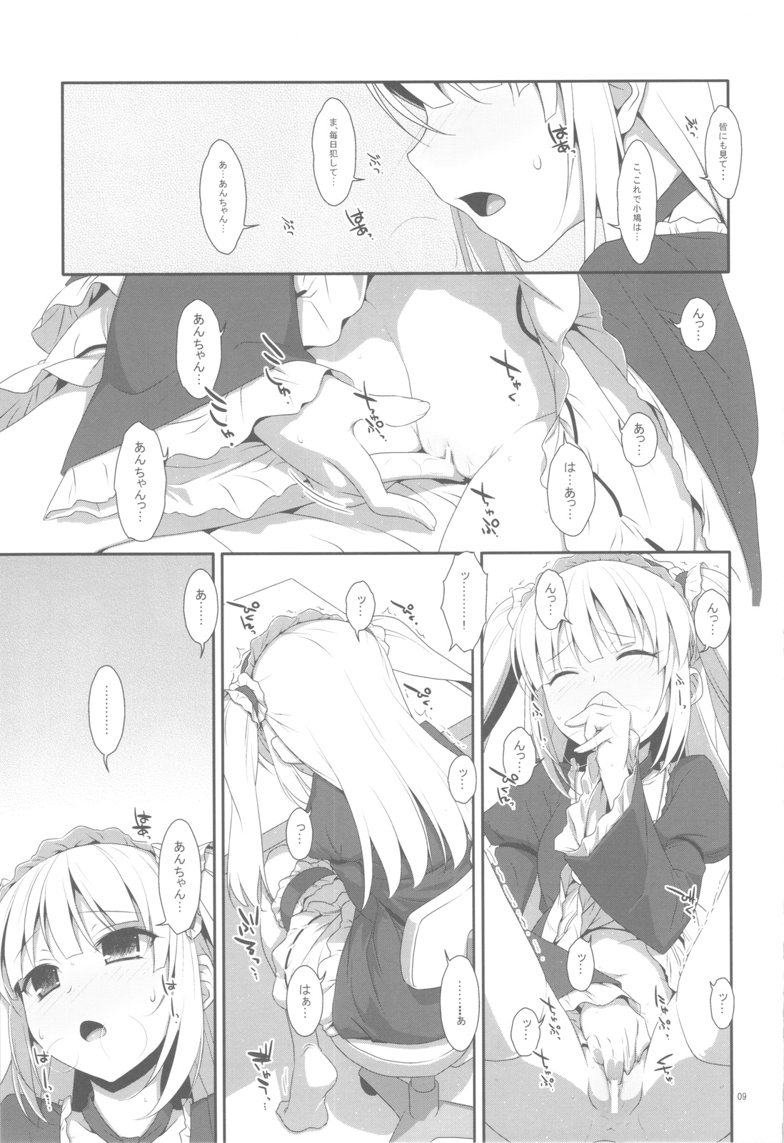 (C81) [TIES (Takei Ooki)] Kobato no Naisho. (Boku wa Tomodachi ga Sukunai) page 8 full