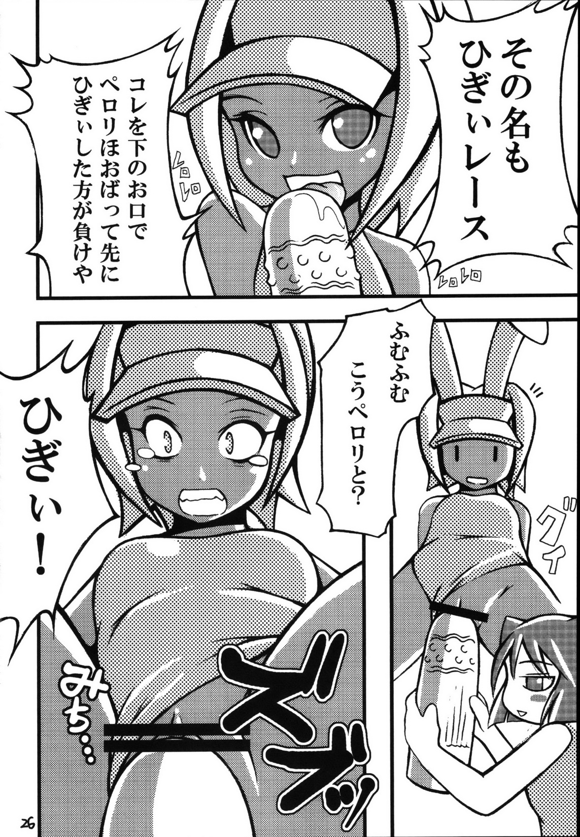 (C77) [Mayoineko (Nakagami Takashi)] Suggoi! Arcana Sisters (Arcana Heart) page 27 full