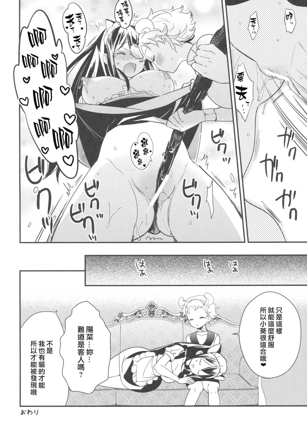 (COMITIA120) [Homuraya★Pleiades, SC (Homura Subaru, Gyuunyuu Rinda)] Tachi Masshigura ~Neko Cafe Yuri Goudou~ [Chinese] [沒有漢化] page 32 full