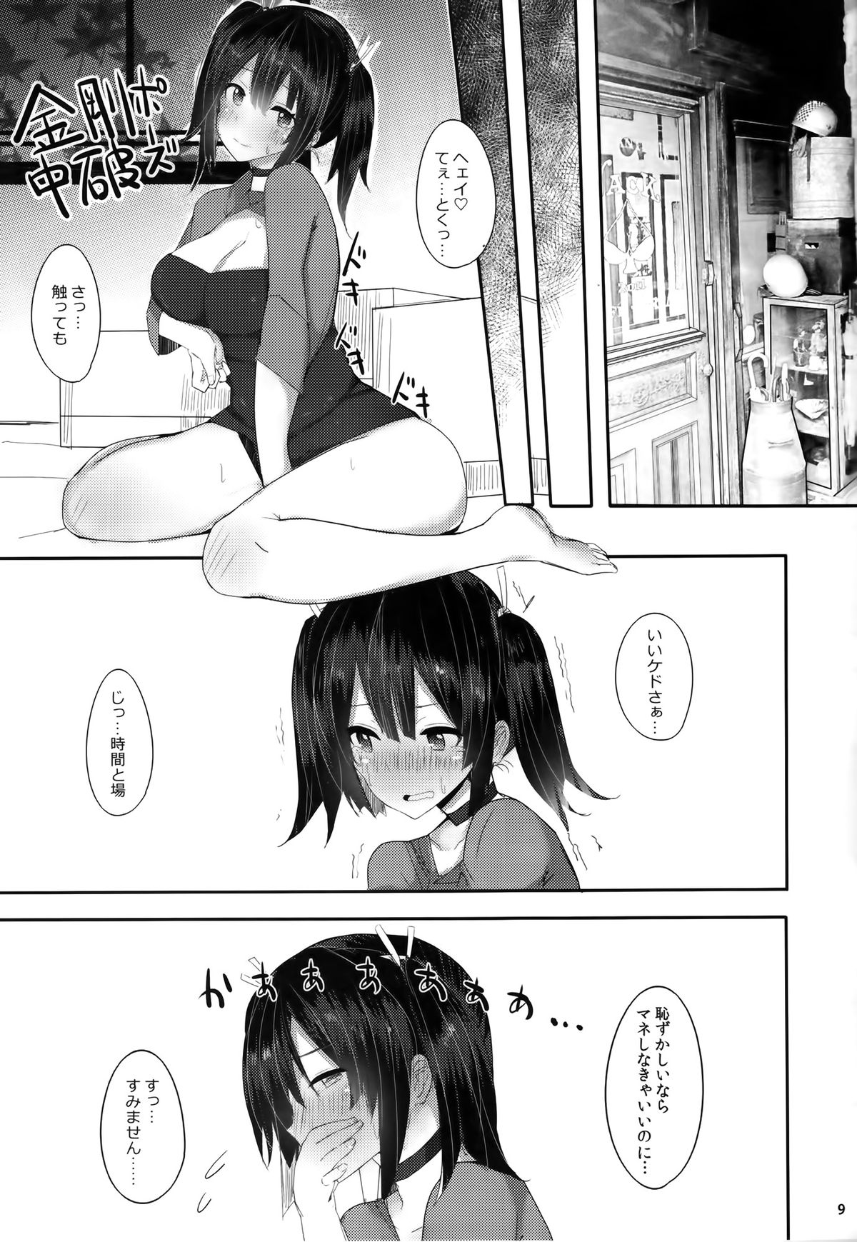 (C86) [L.G.C. (Rib:y(uhki))] Suki, Datte Omoi Ga Afurete Hamidechaukara...... (Kantai Collection -KanColle-) page 8 full