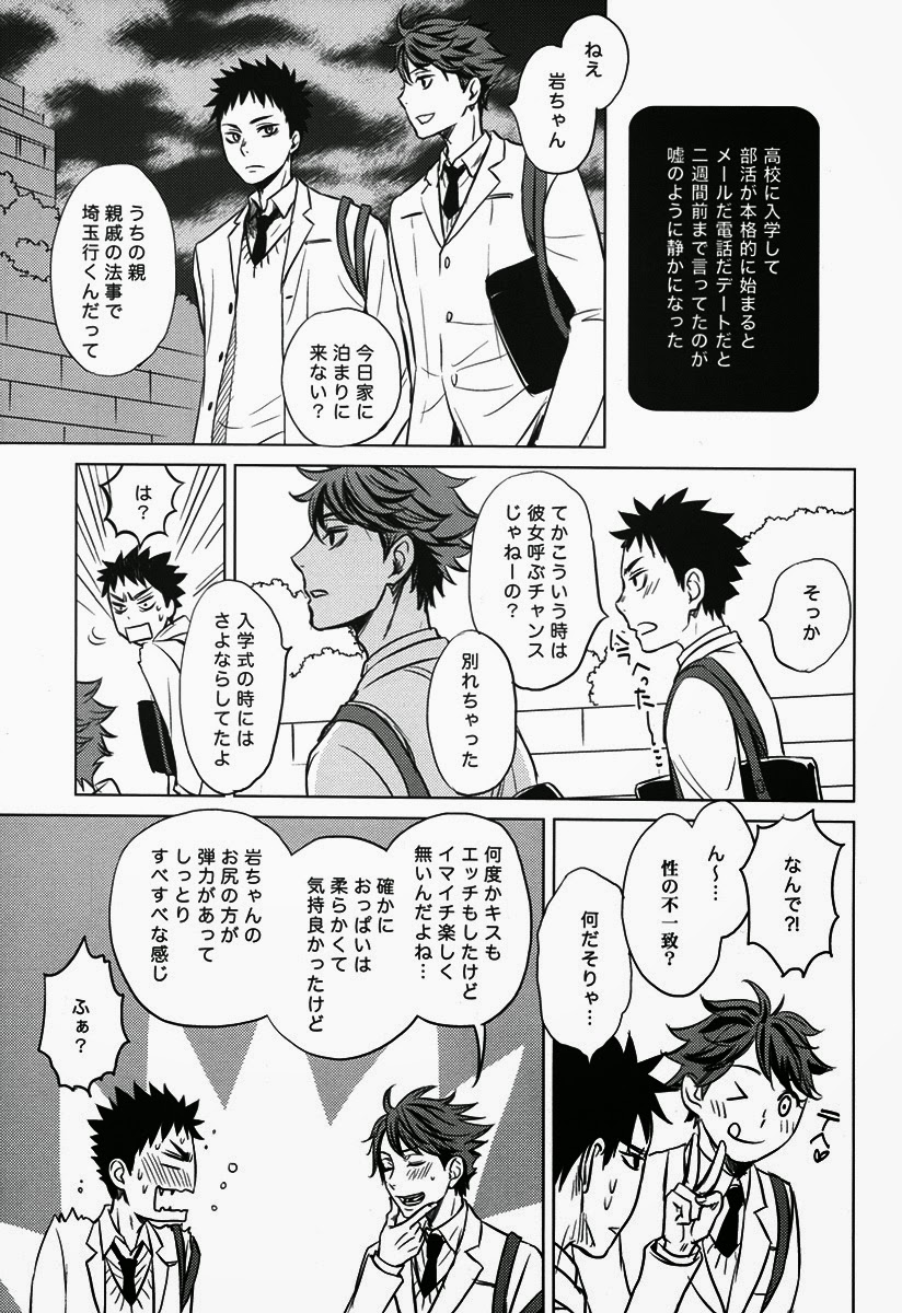 [lioil (Kawana Mario)] Koukishin wa Kodomo no Tokken (Haikyuu!!) page 13 full