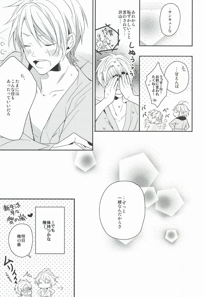 [entireCY (Ohagi Mochi)] listen (Uta no Prince-sama) page 27 full