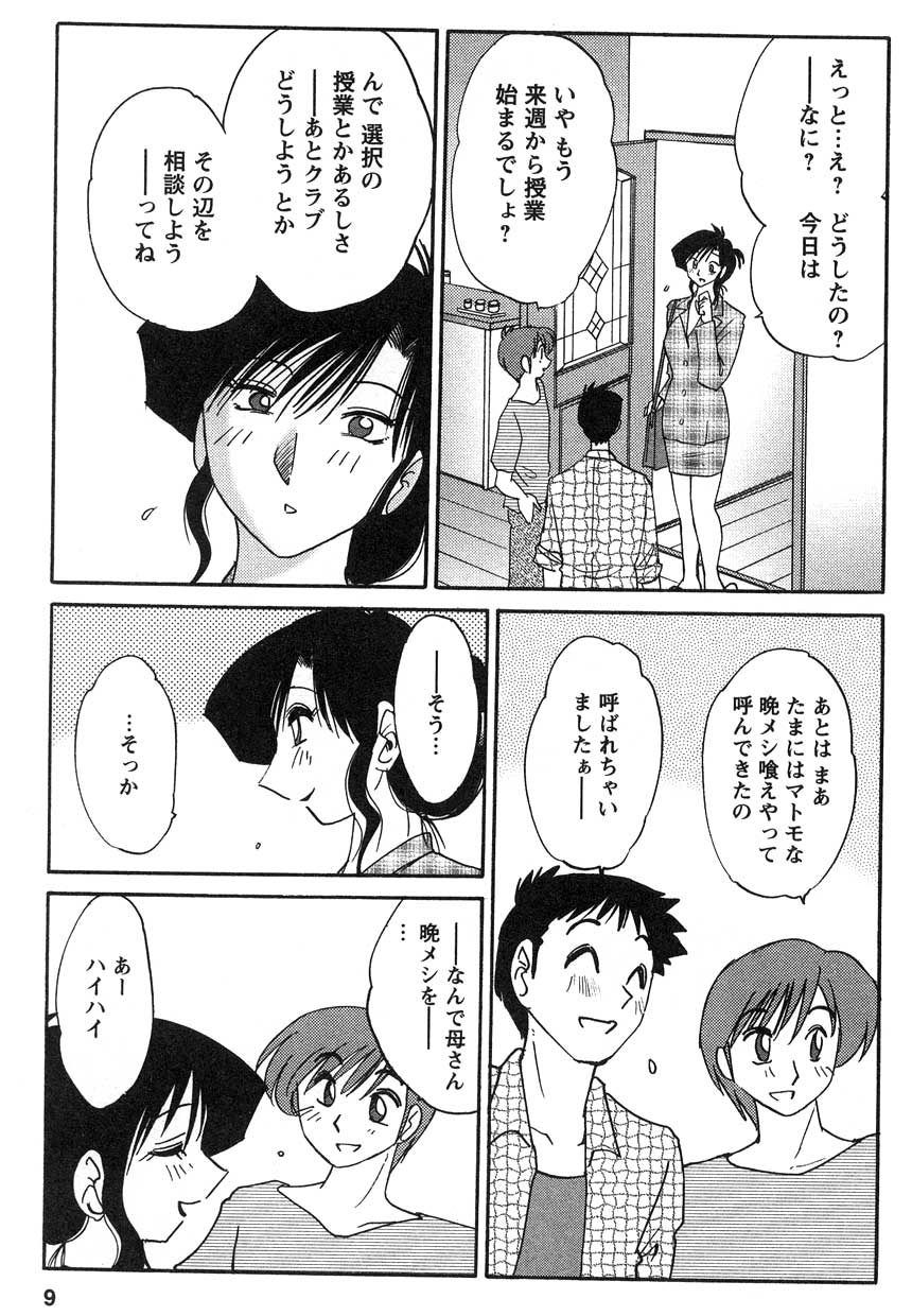 [TsuyaTsuya] Tatoeba Haha Ga 2 page 10 full