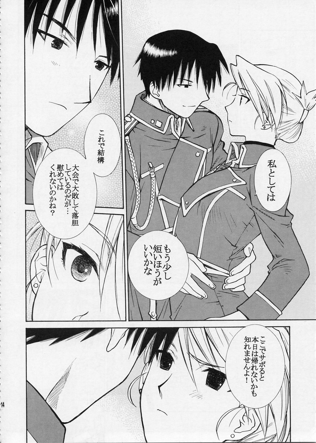 (C67) [TOTSUGEKI WOLF (Yuuki Mitsuru)] OVER and OVER (Full Metal Alchemist) page 15 full