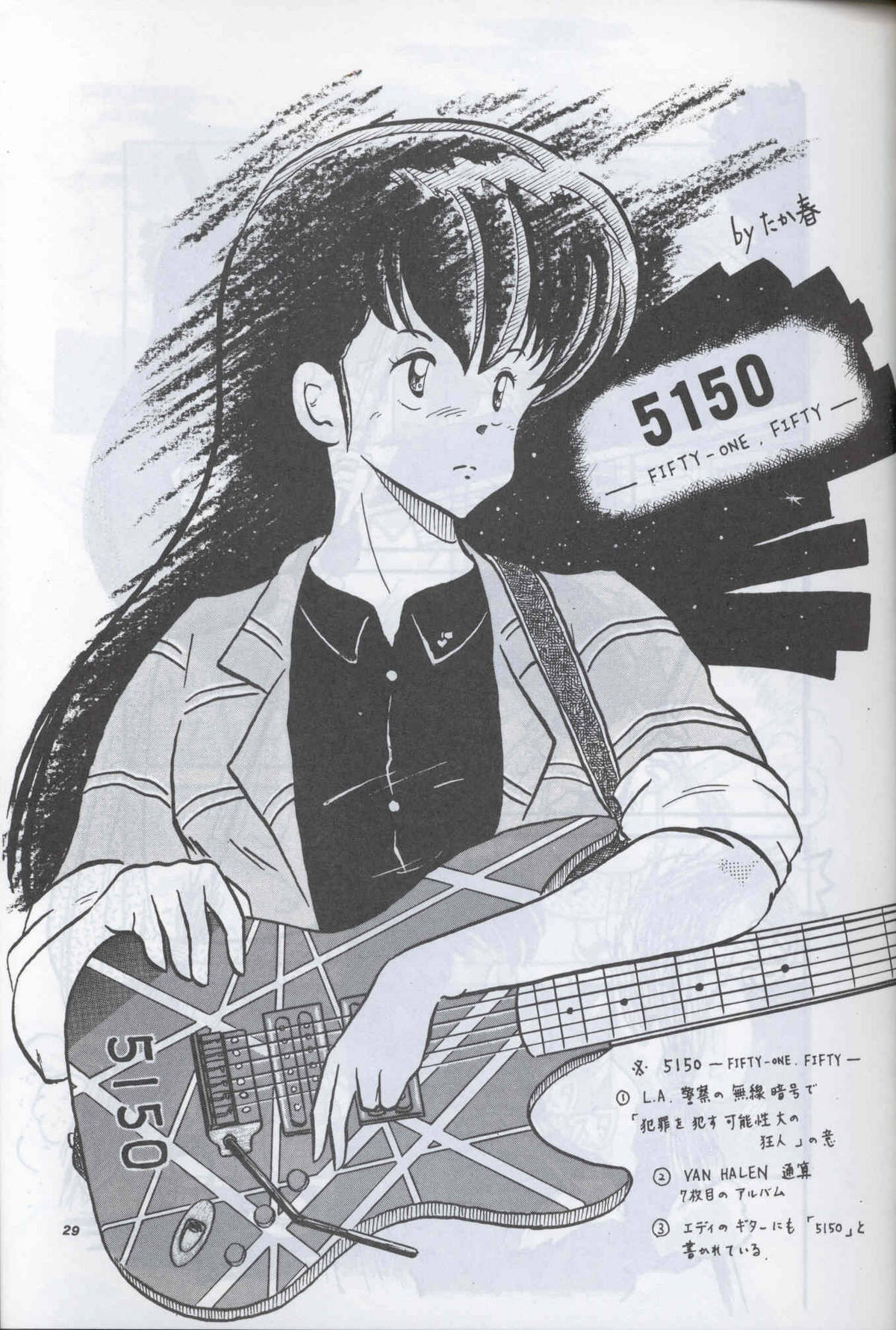[Supetunaz Jimukyoku] Spetunaz 10 (Ranm 1/2, Maison Ikkoku, Urusei yatsura) page 28 full
