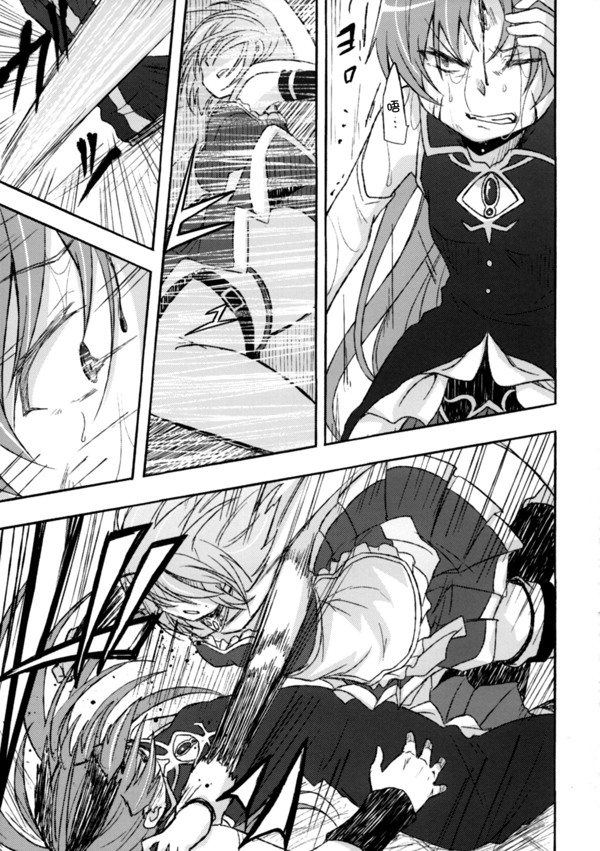 (CSP6) [Energia (Pikachi)] Girl's Crime (Puella Magi Madoka Magica) [Chinese] [脸肿汉化组] page 8 full